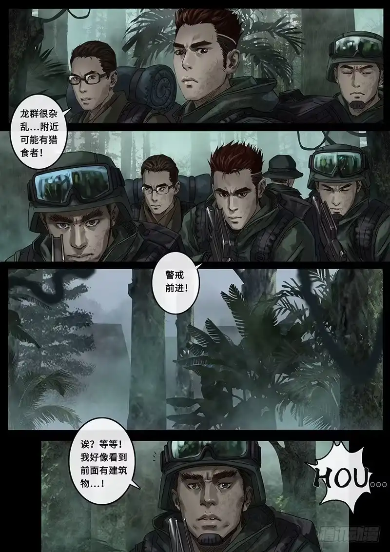 《白垩纪》接近（3） 第4页