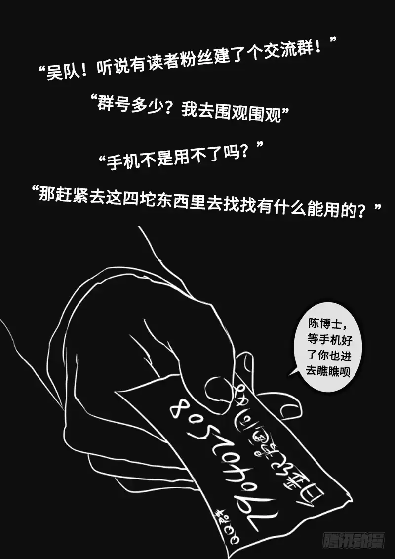 《白垩纪》接近（3） 第12页