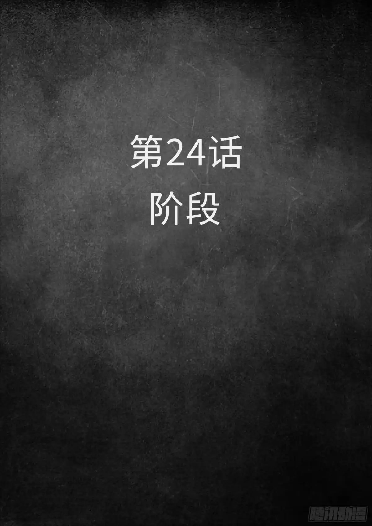 《白垩纪》24 阶段（1） 第2页