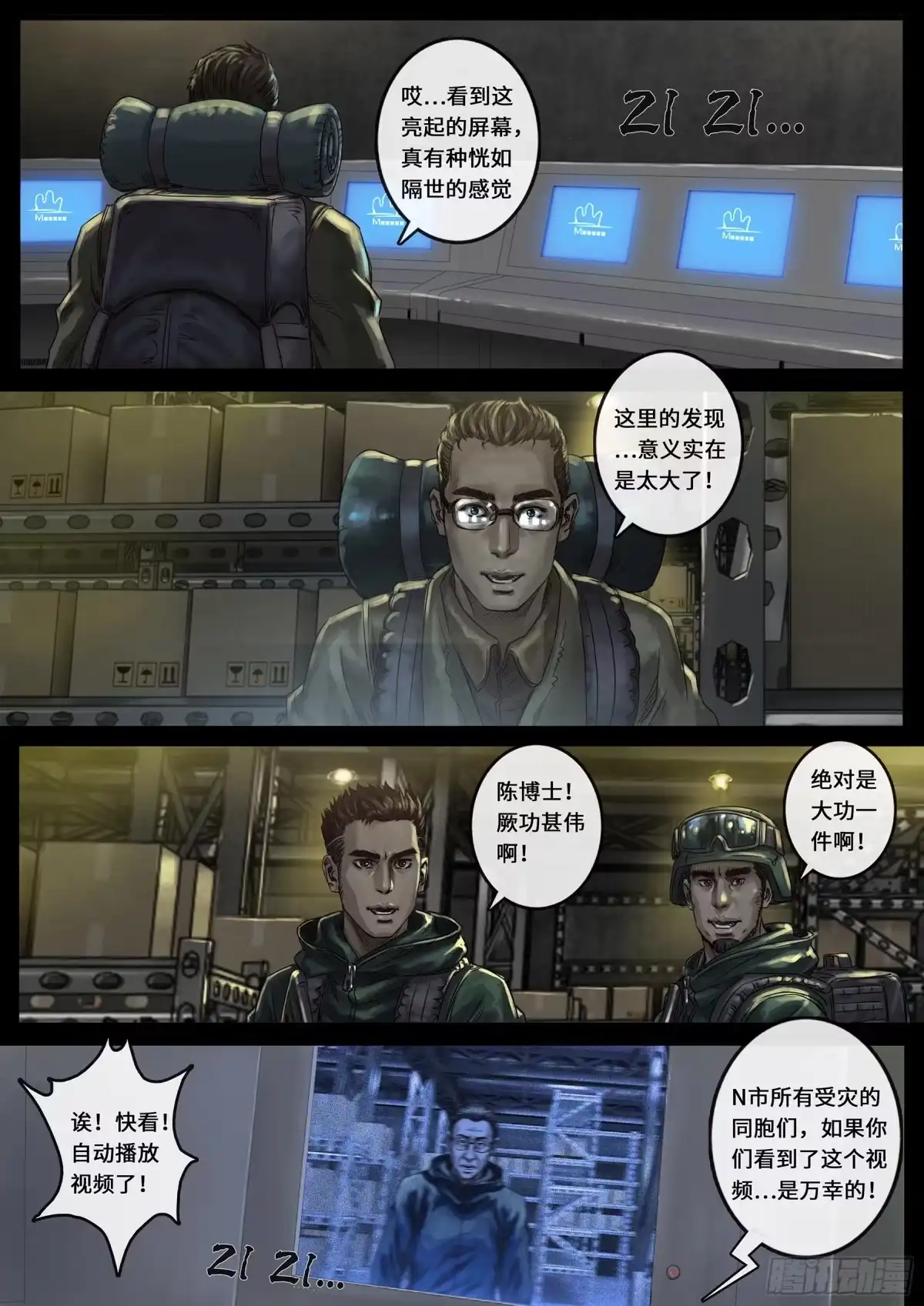 《白垩纪》24 阶段（1） 第12页