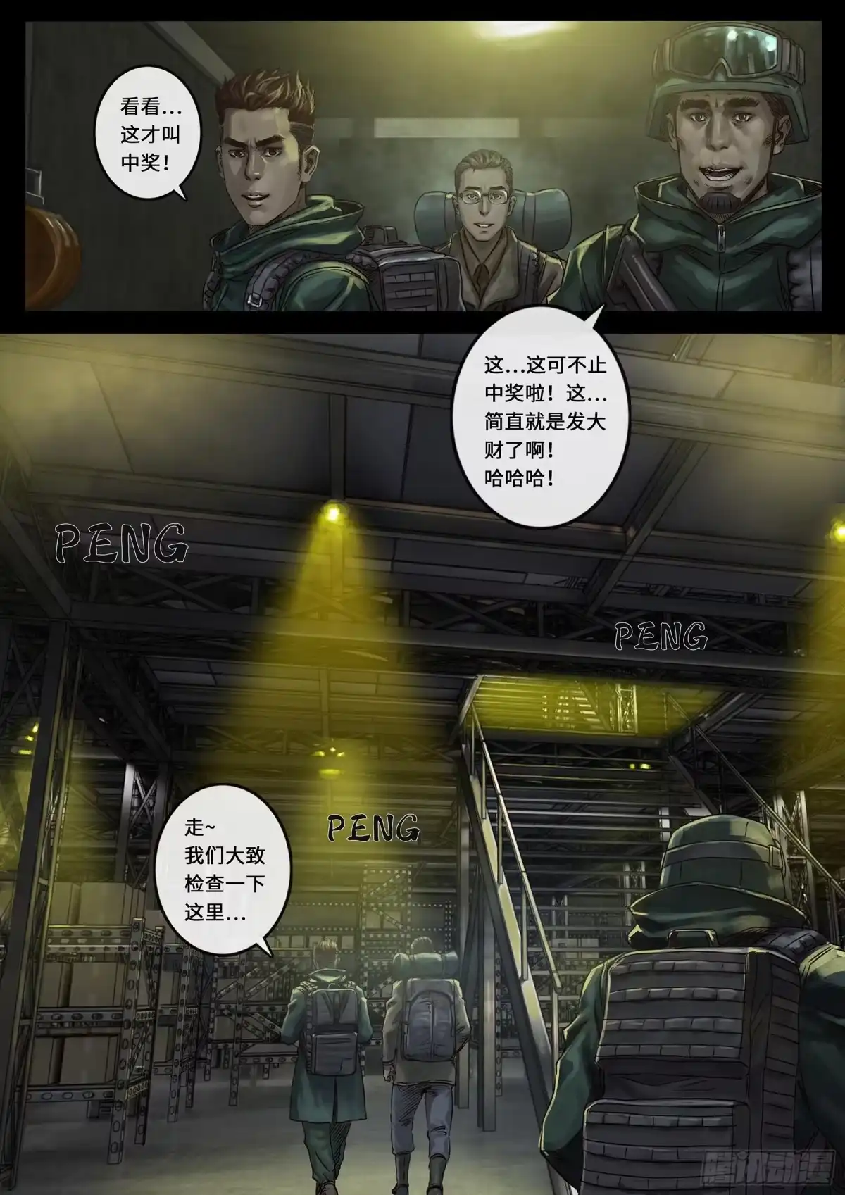 《白垩纪》24 阶段（1） 第10页
