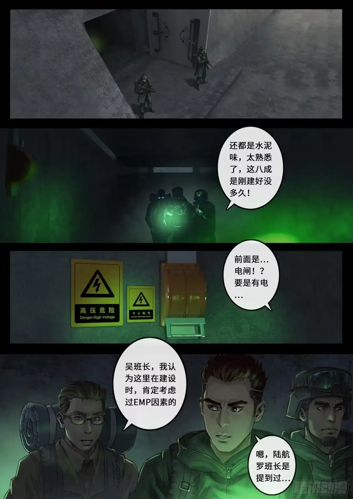 《白垩纪》24 阶段（1） 第8页