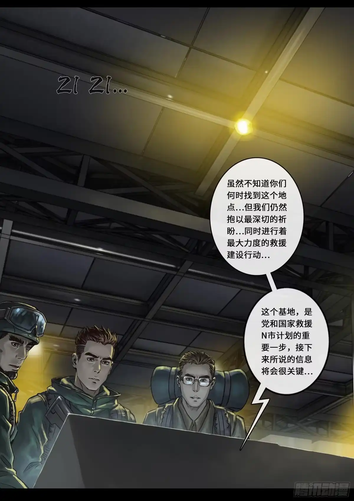 《白垩纪》24 阶段（1） 第13页