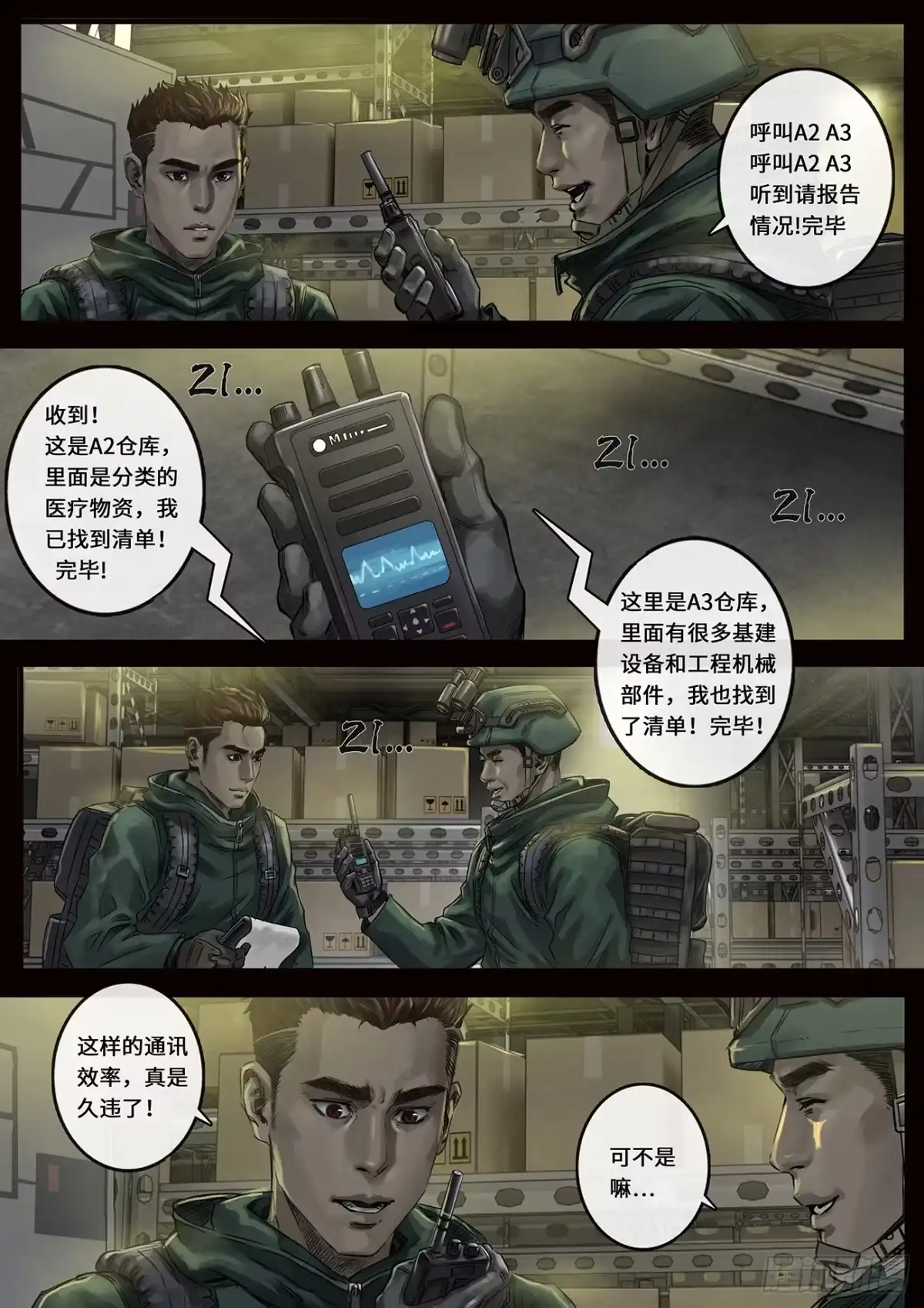 《白垩纪》阶段（2） 第7页