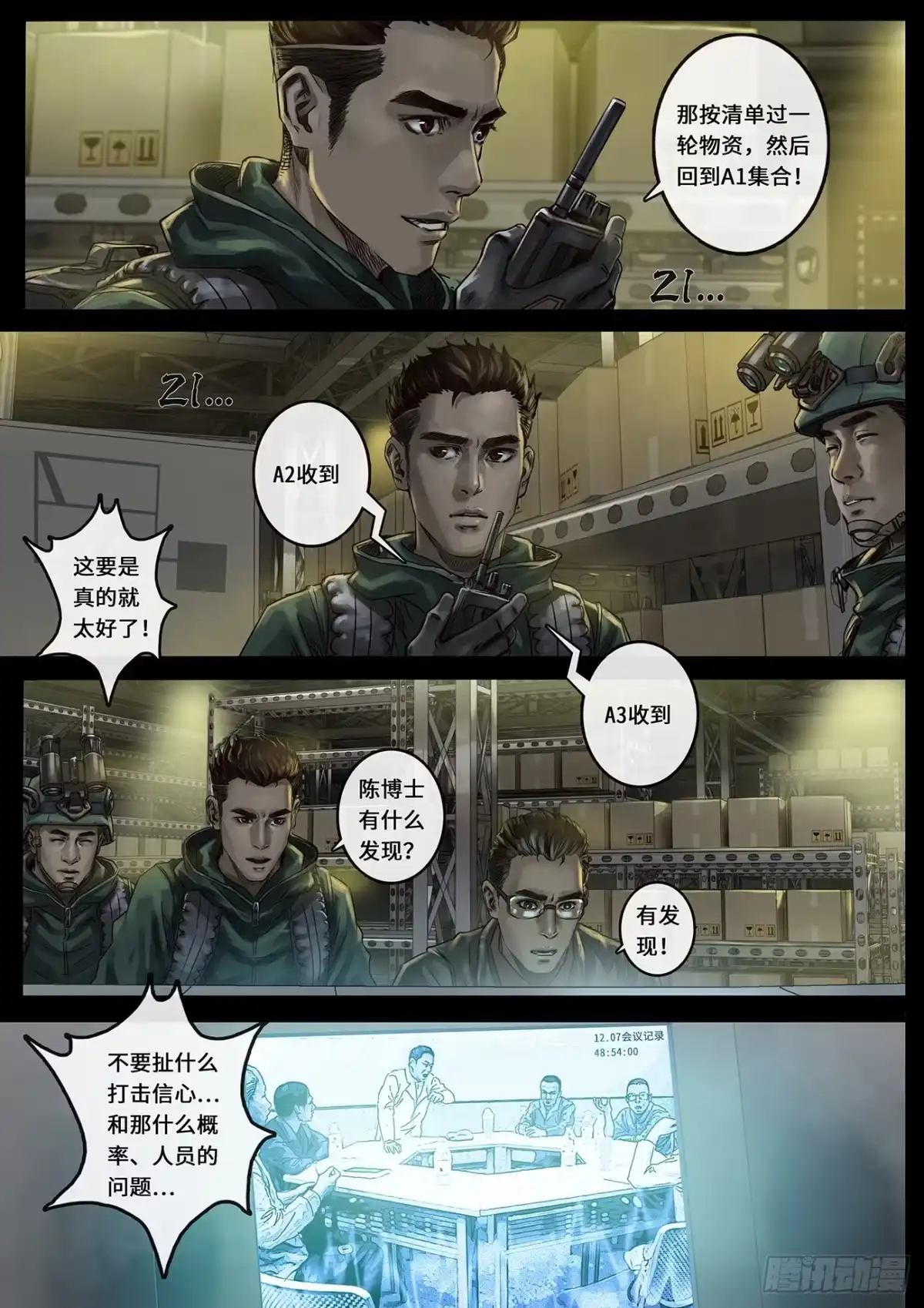 《白垩纪》阶段（2） 第8页