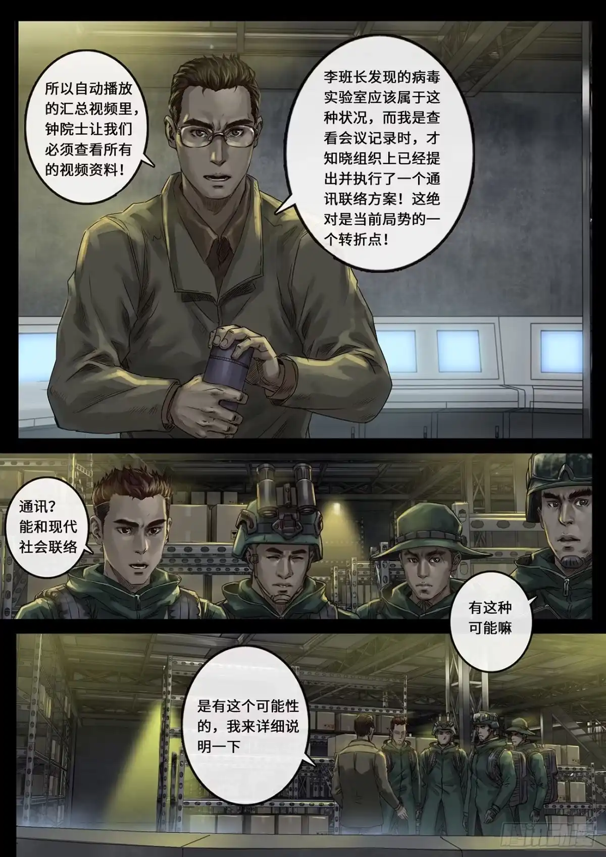 《白垩纪》阶段（2） 第19页