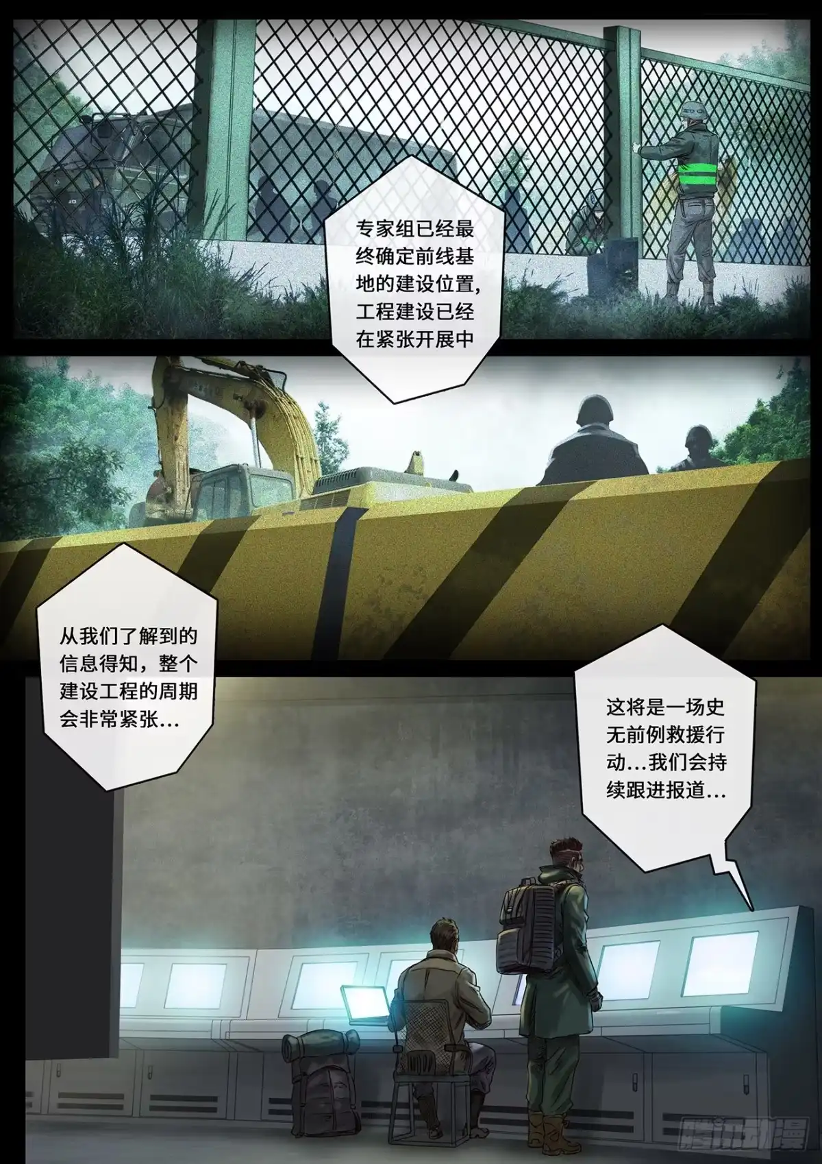 《白垩纪》阶段（2） 第18页