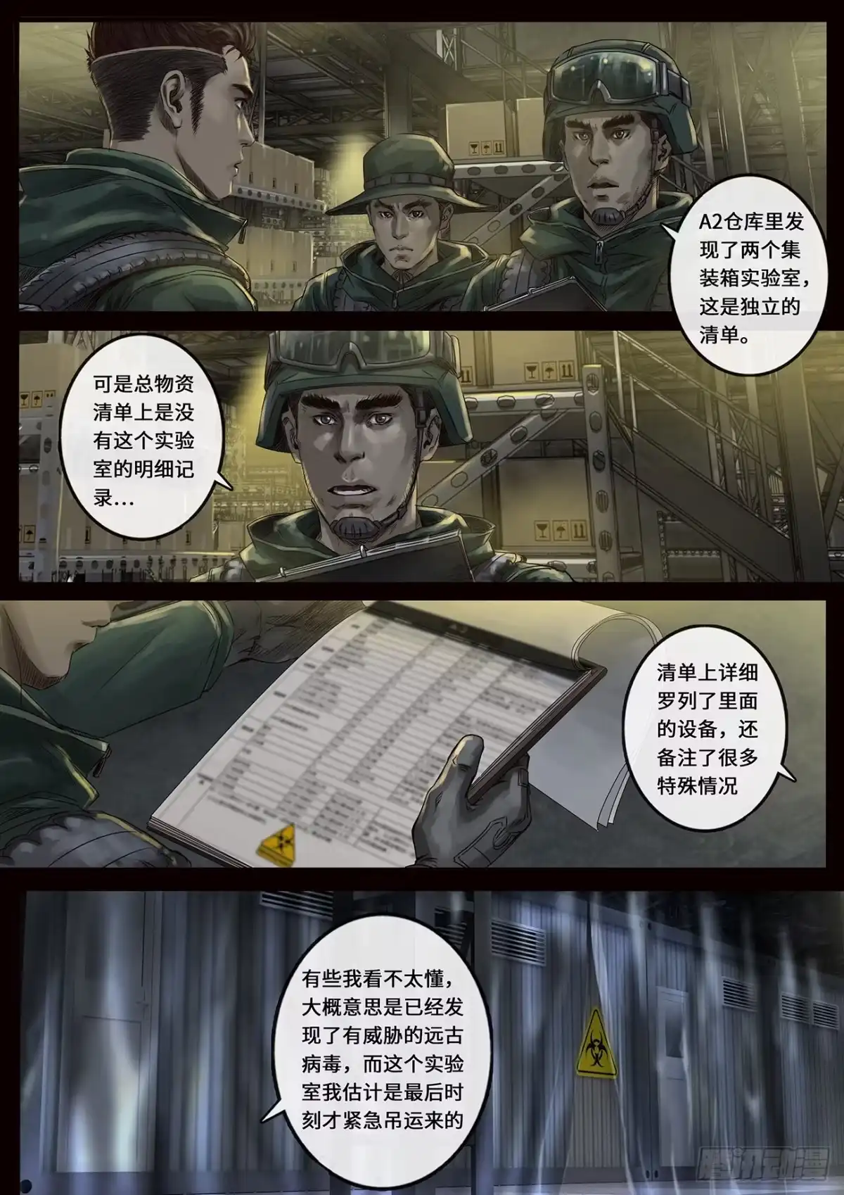 《白垩纪》阶段（2） 第11页