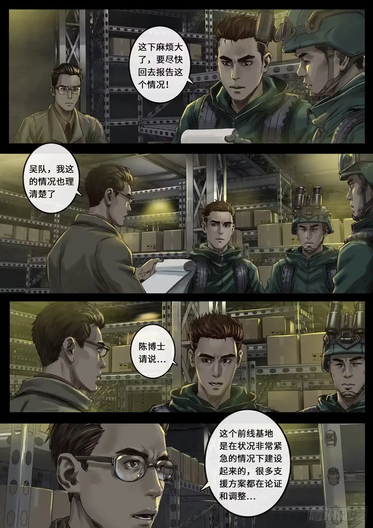 《白垩纪》阶段（2） 第12页