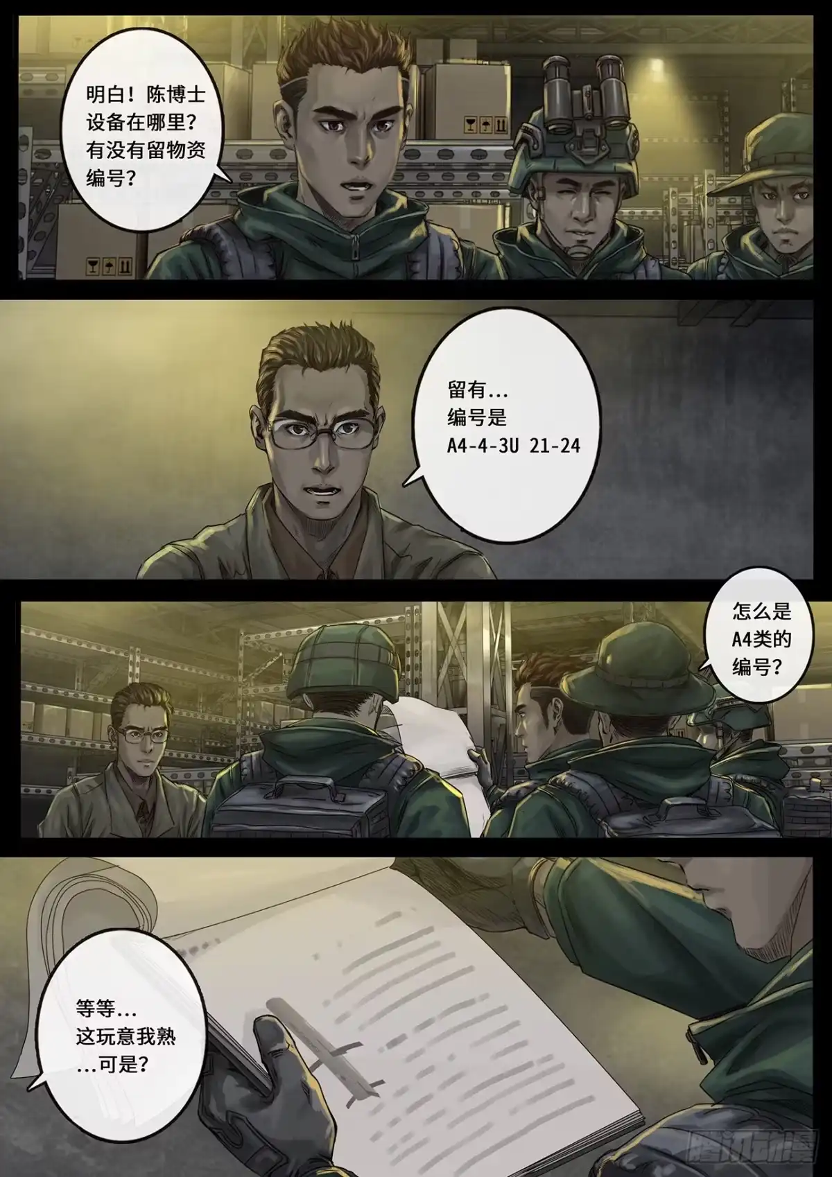 《白垩纪》阶段（2） 第15页