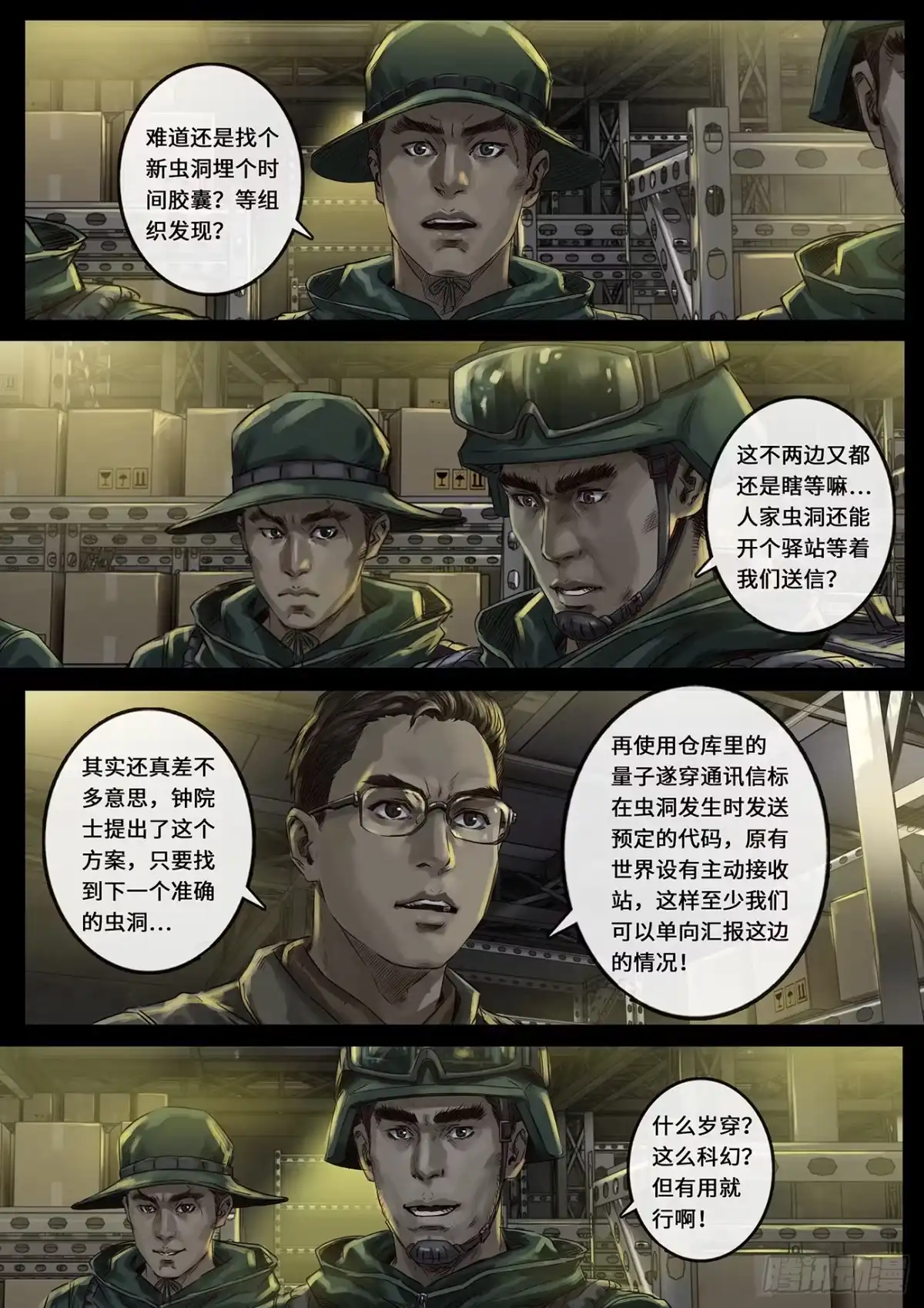 《白垩纪》阶段（2） 第13页
