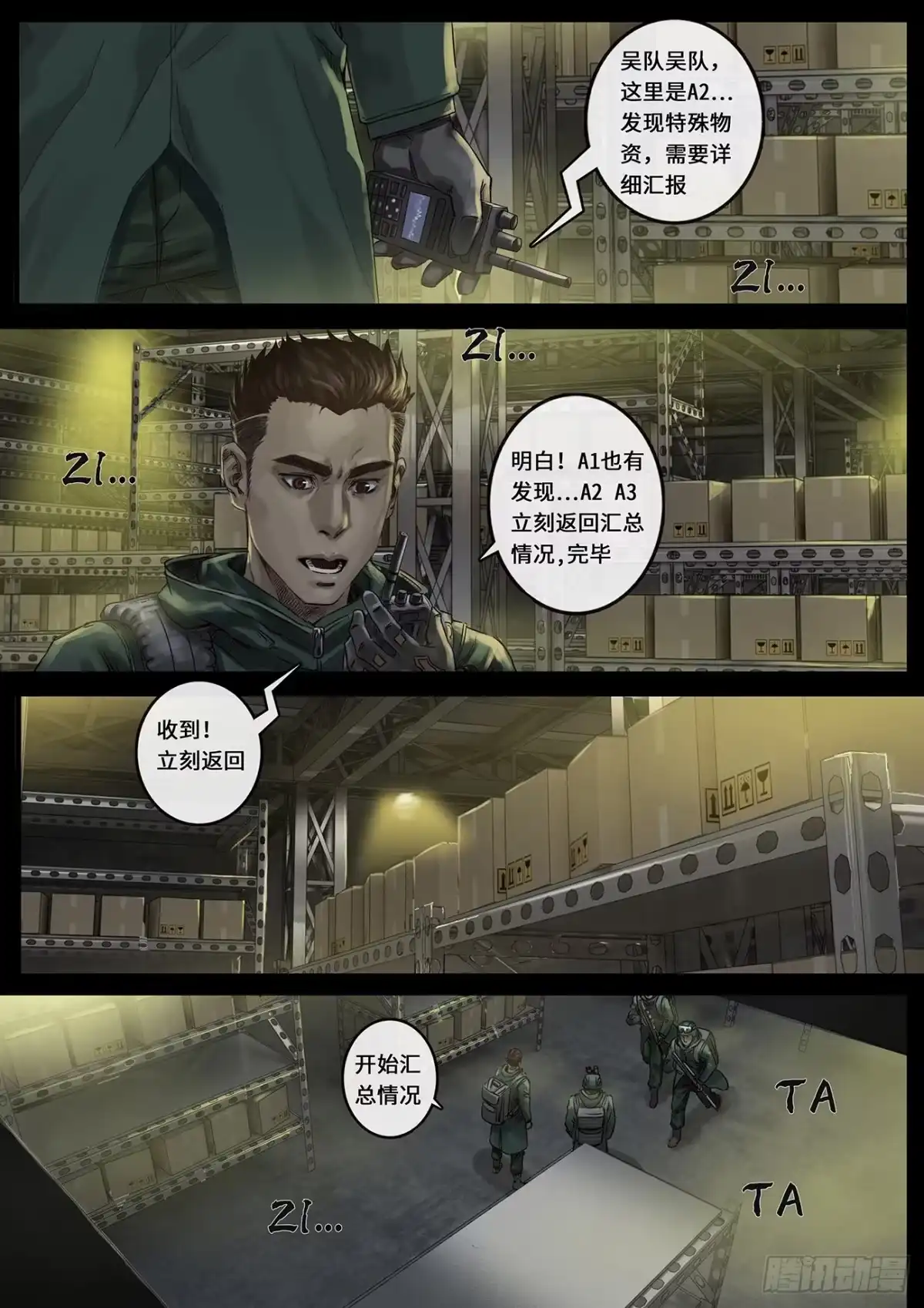 《白垩纪》阶段（2） 第10页