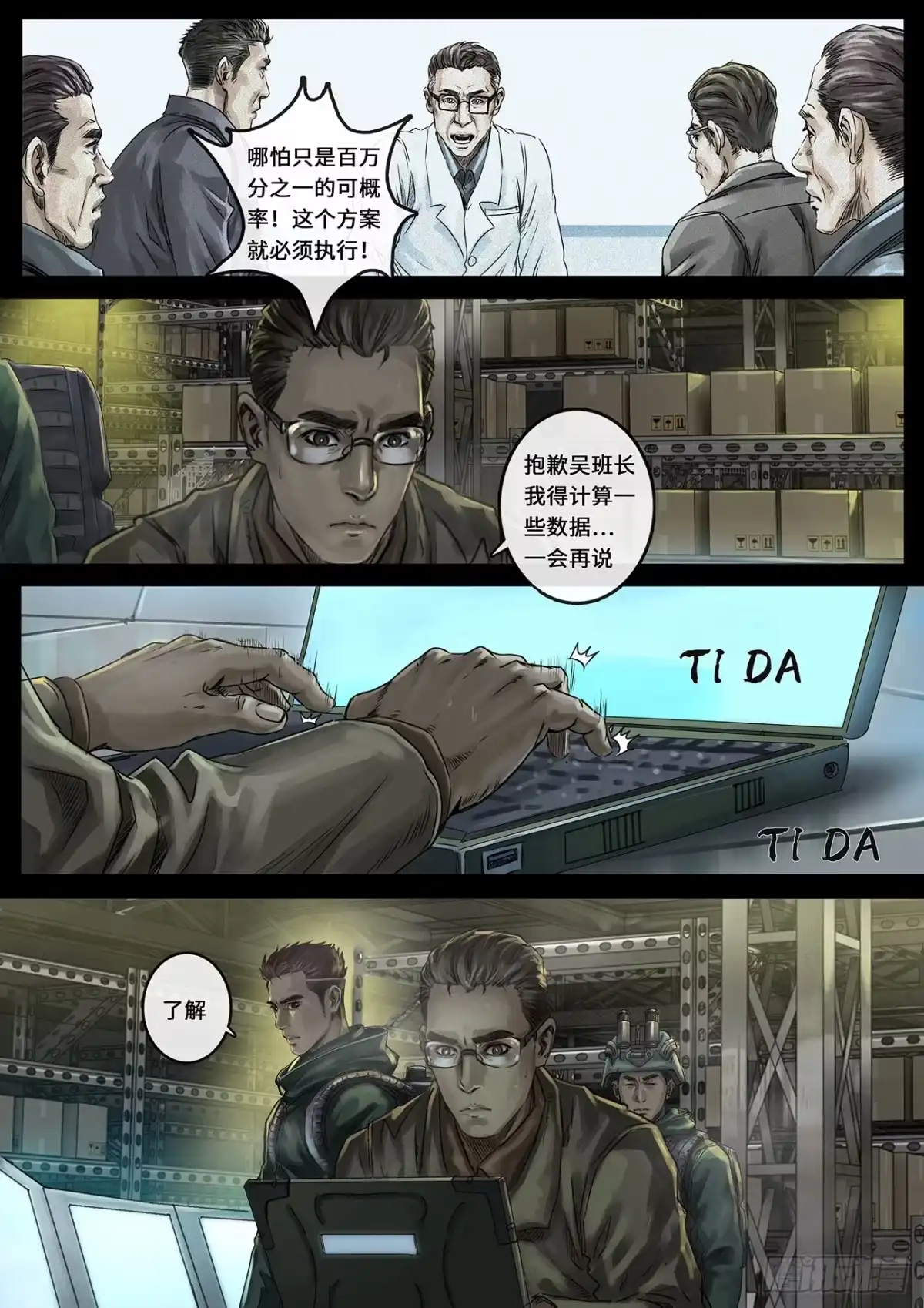 《白垩纪》阶段（2） 第9页