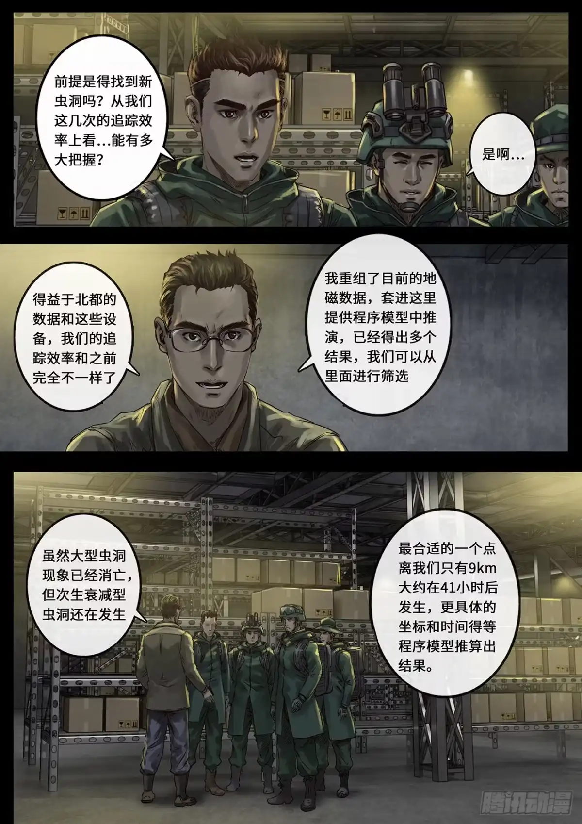 《白垩纪》阶段（2） 第14页