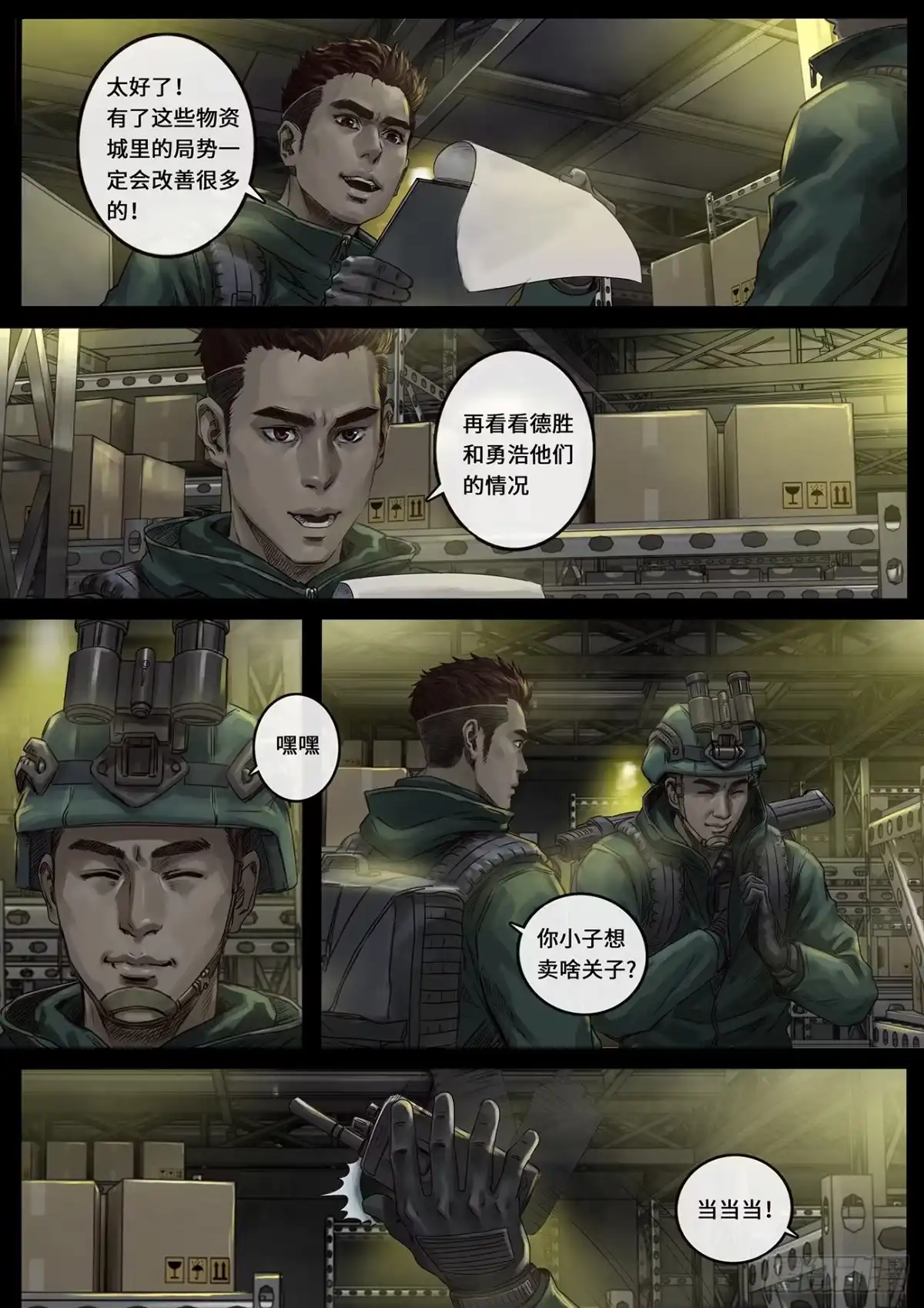 《白垩纪》阶段（2） 第6页