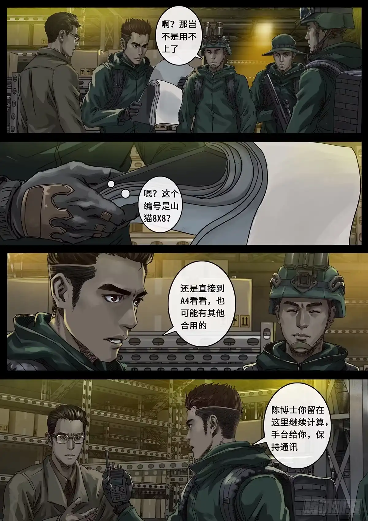 《白垩纪》阶段（3） 第4页