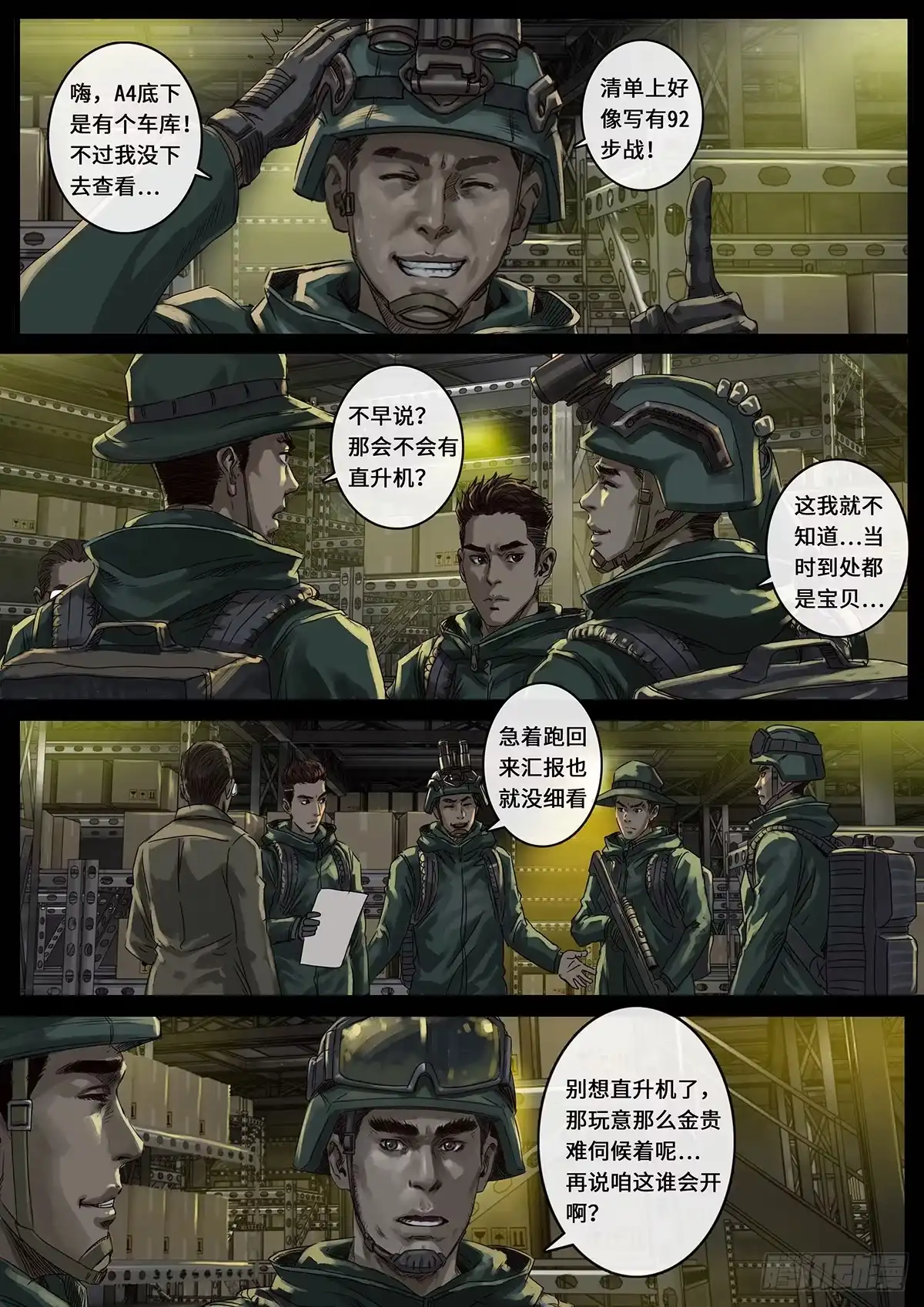 《白垩纪》阶段（3） 第2页