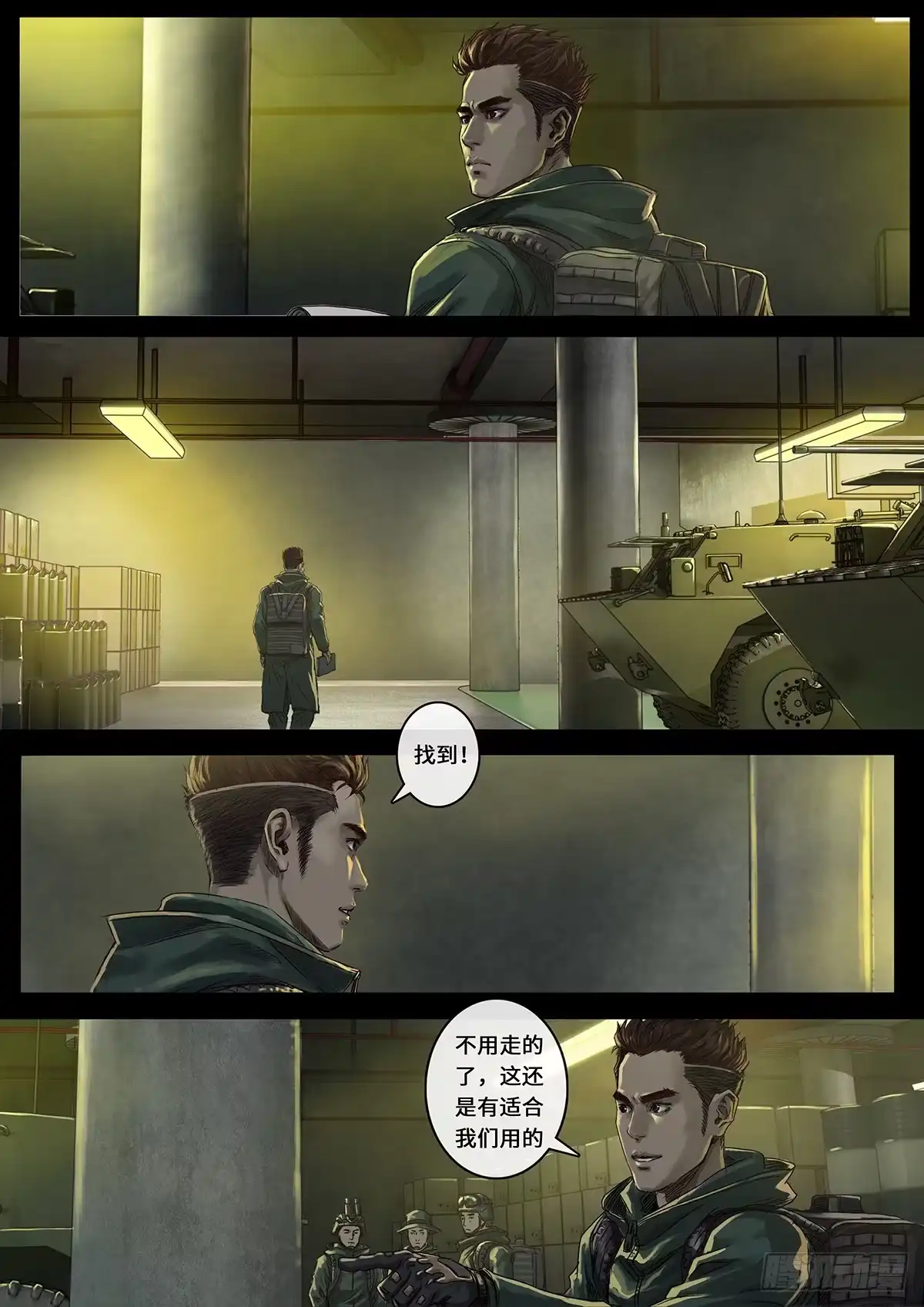 《白垩纪》阶段（3） 第8页