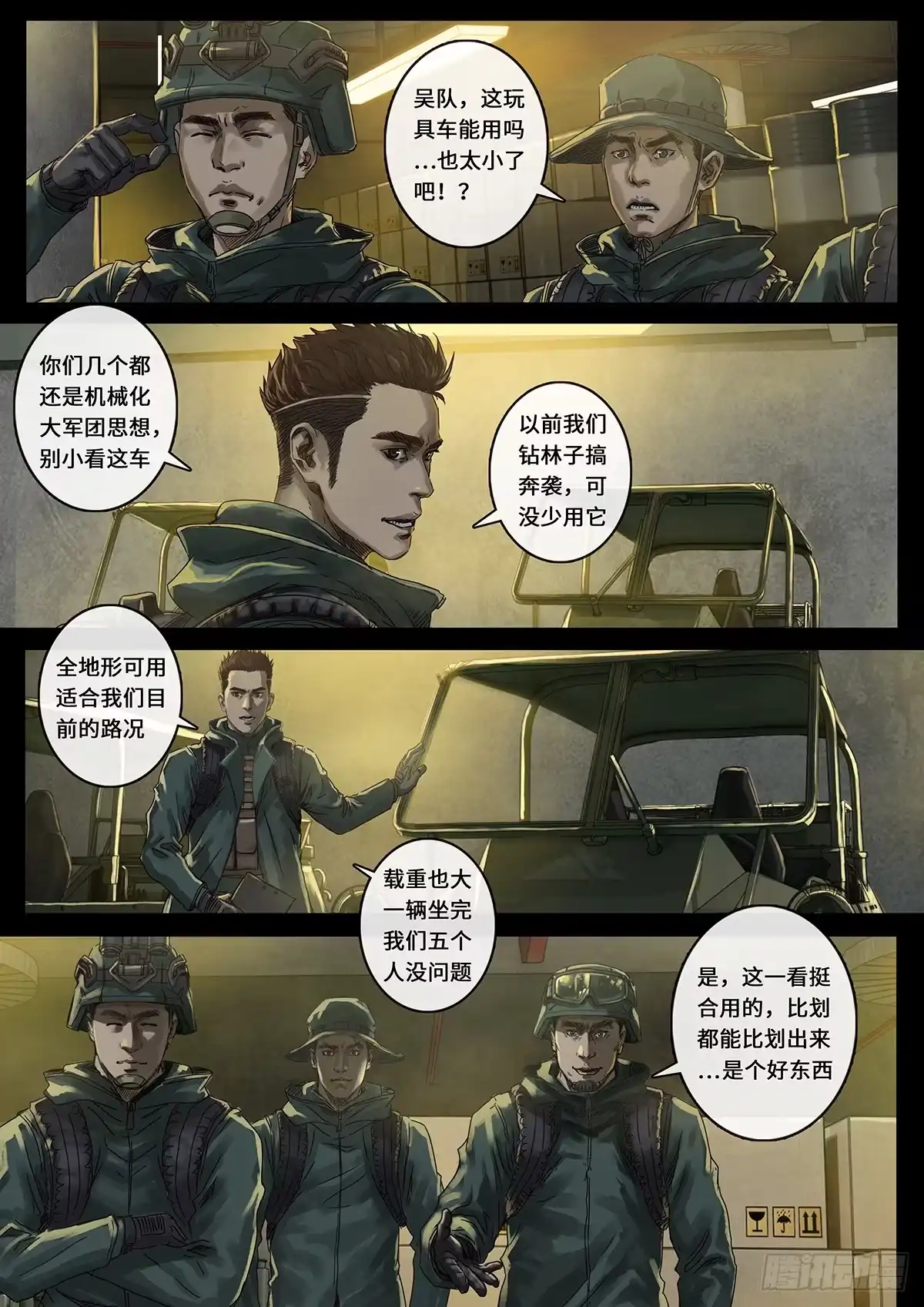 《白垩纪》阶段（3） 第10页