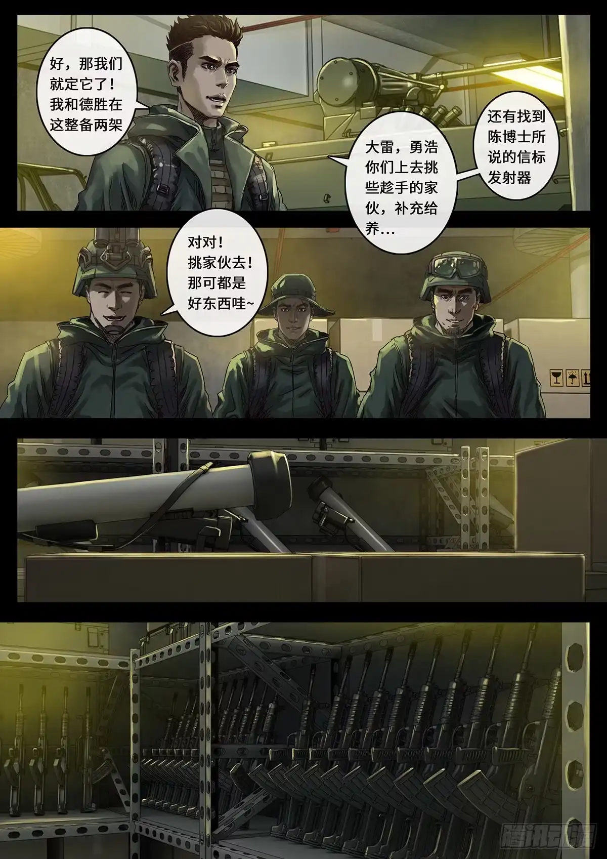 《白垩纪》阶段（3） 第11页