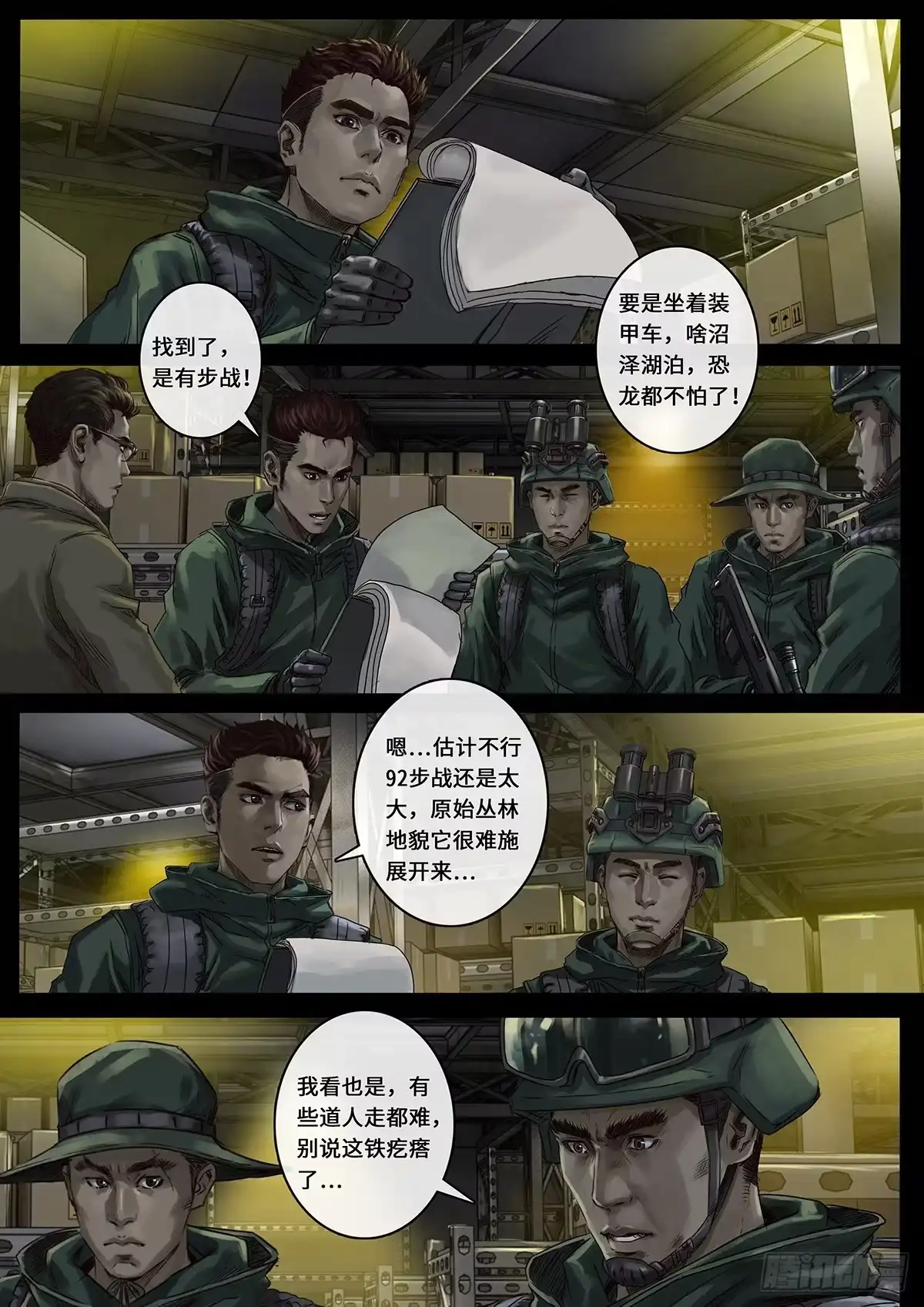 《白垩纪》阶段（3） 第3页