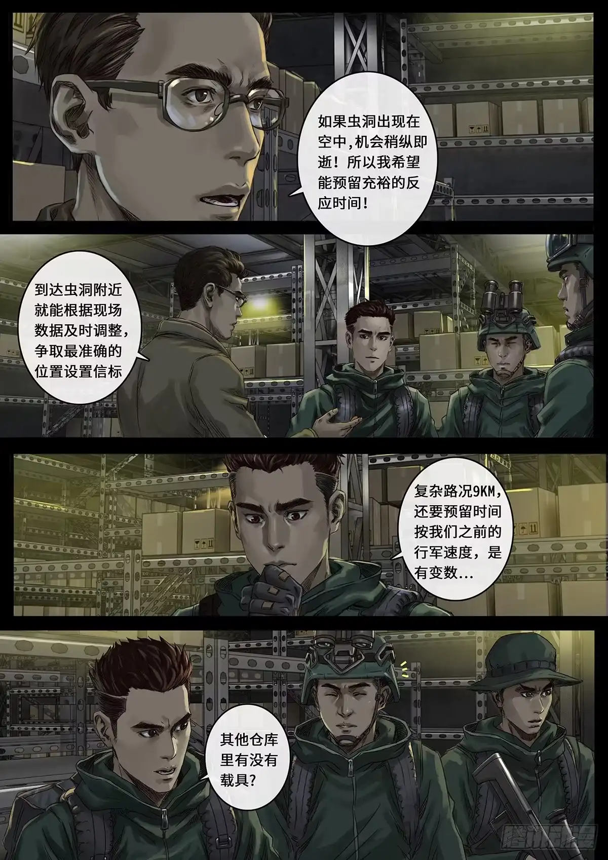 《白垩纪》阶段（3） 第1页