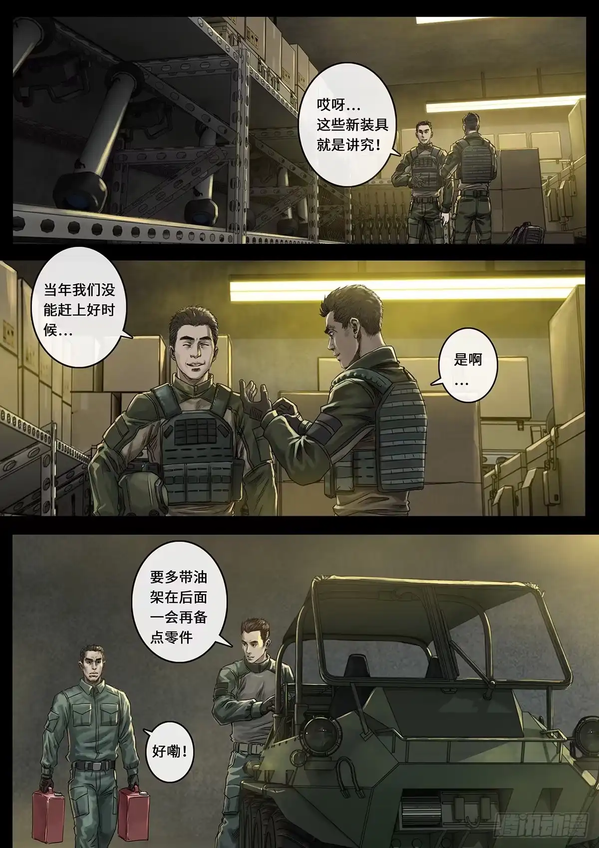 《白垩纪》阶段（3） 第12页