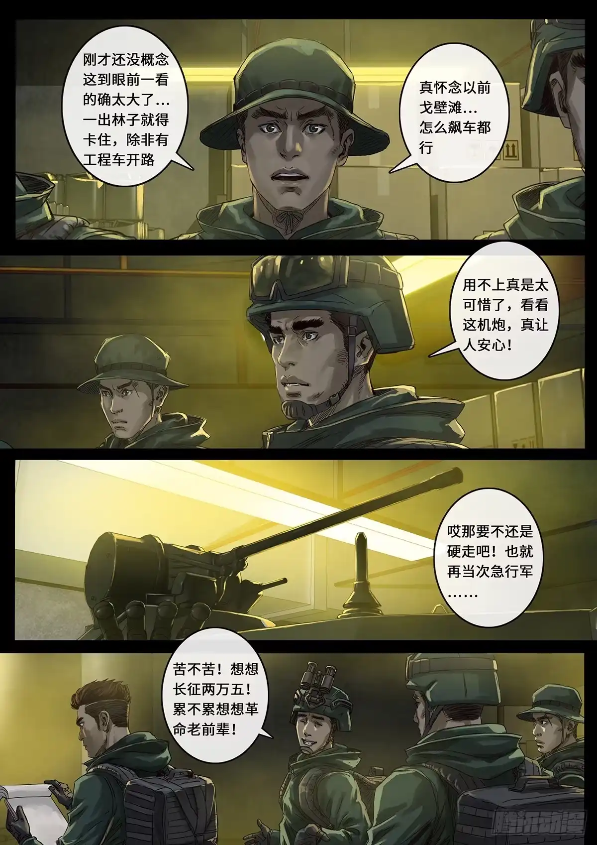 《白垩纪》阶段（3） 第7页