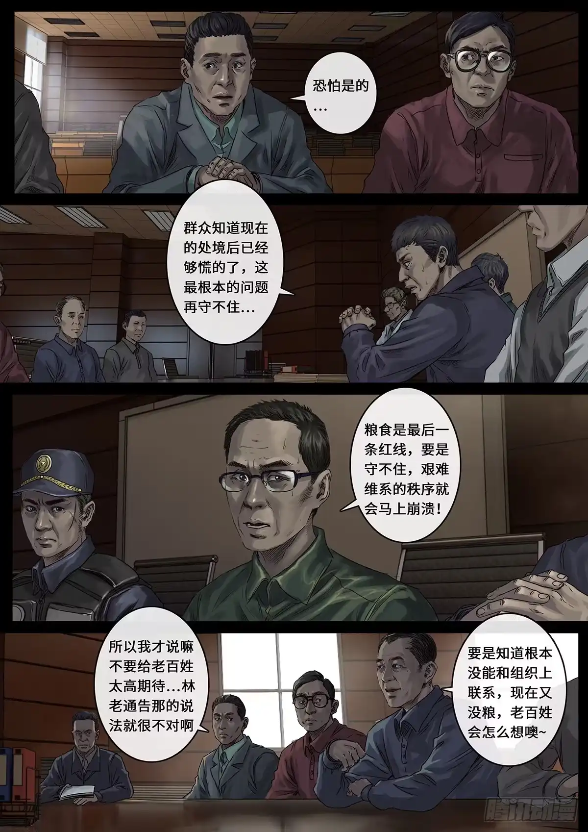 《白垩纪》25 曲折（1） 第7页
