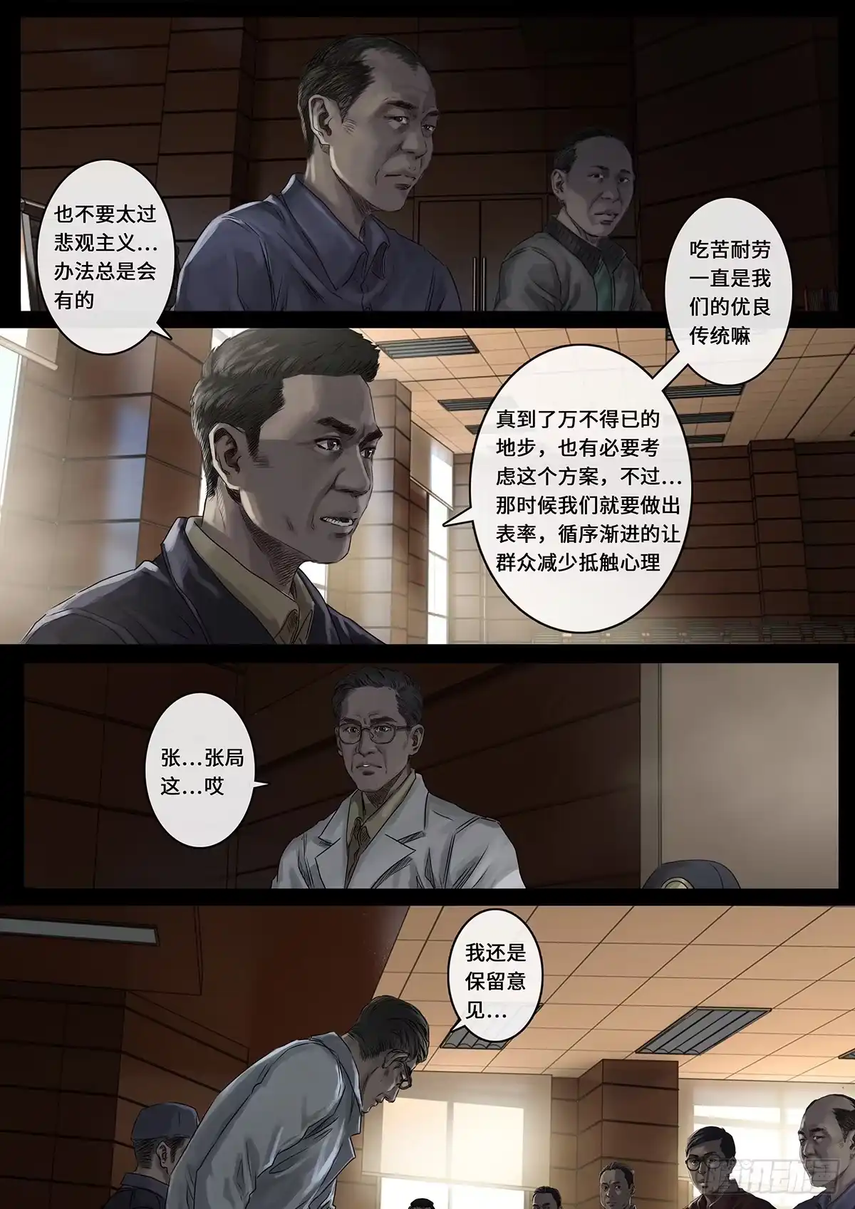《白垩纪》25 曲折（1） 第12页