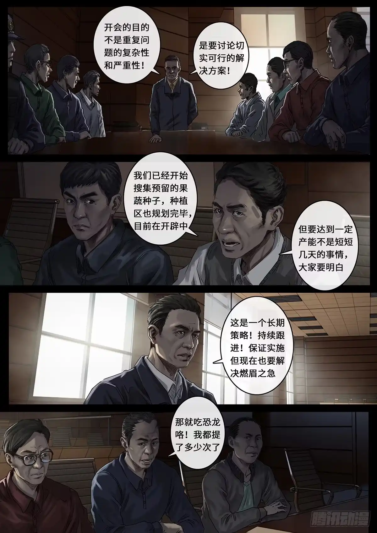 《白垩纪》25 曲折（1） 第9页