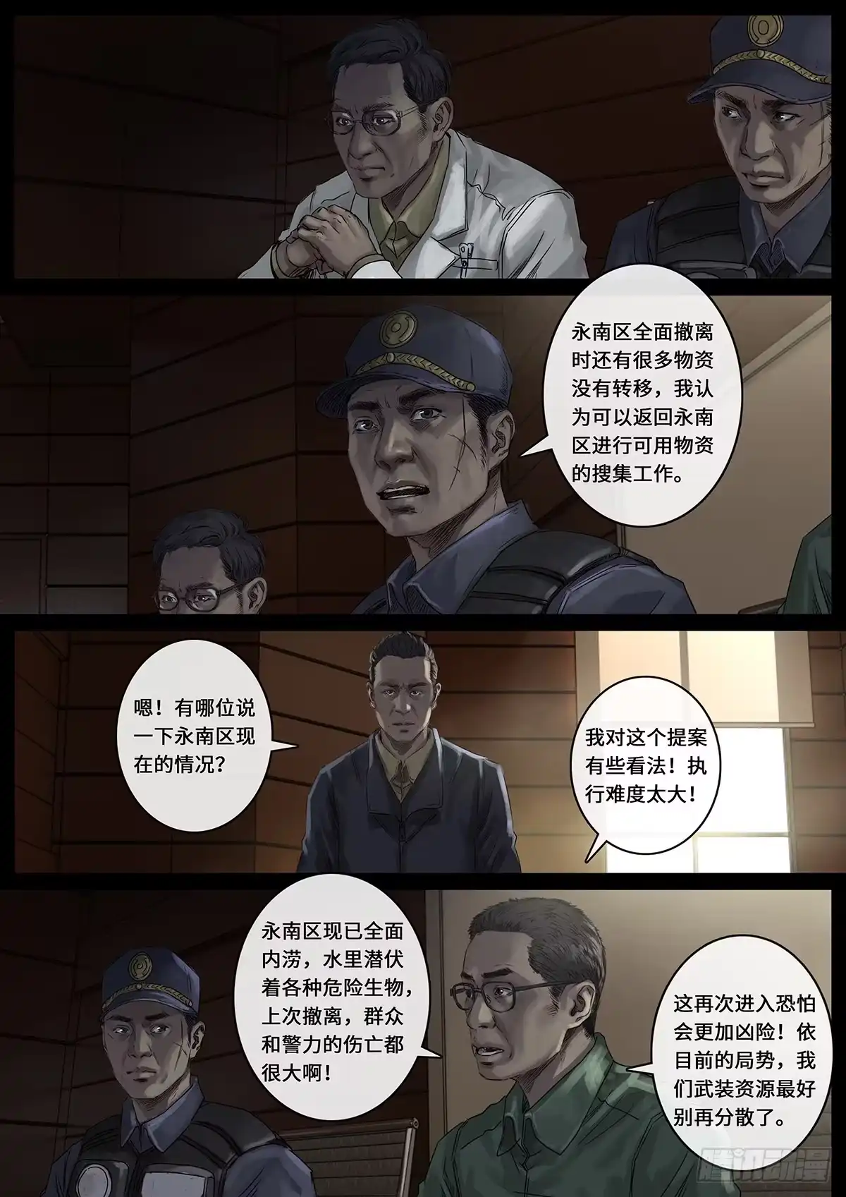 《白垩纪》25 曲折（1） 第13页