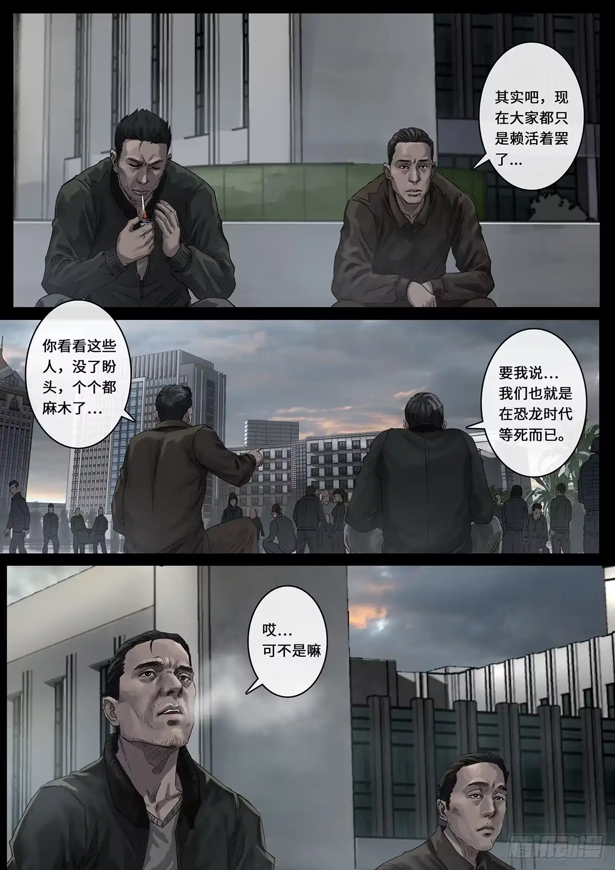 《白垩纪》25 曲折（1） 第4页