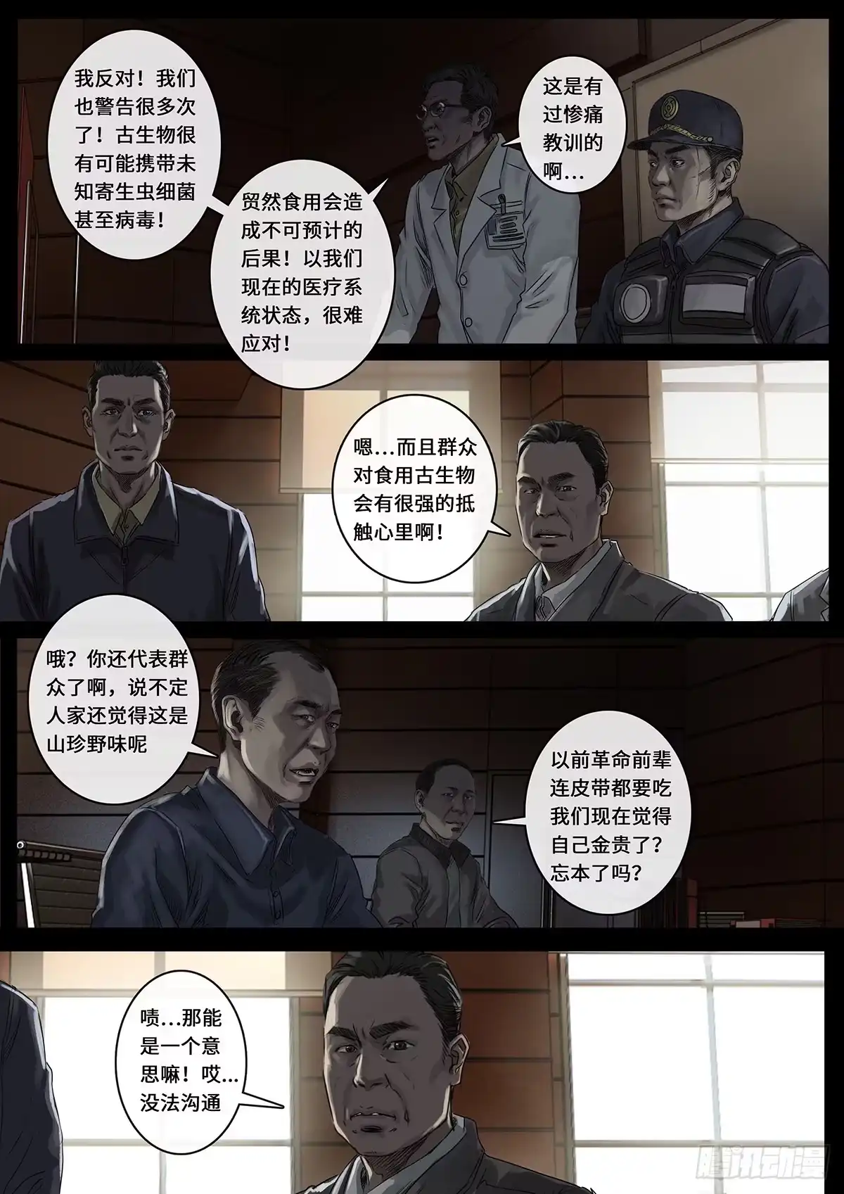 《白垩纪》25 曲折（1） 第10页
