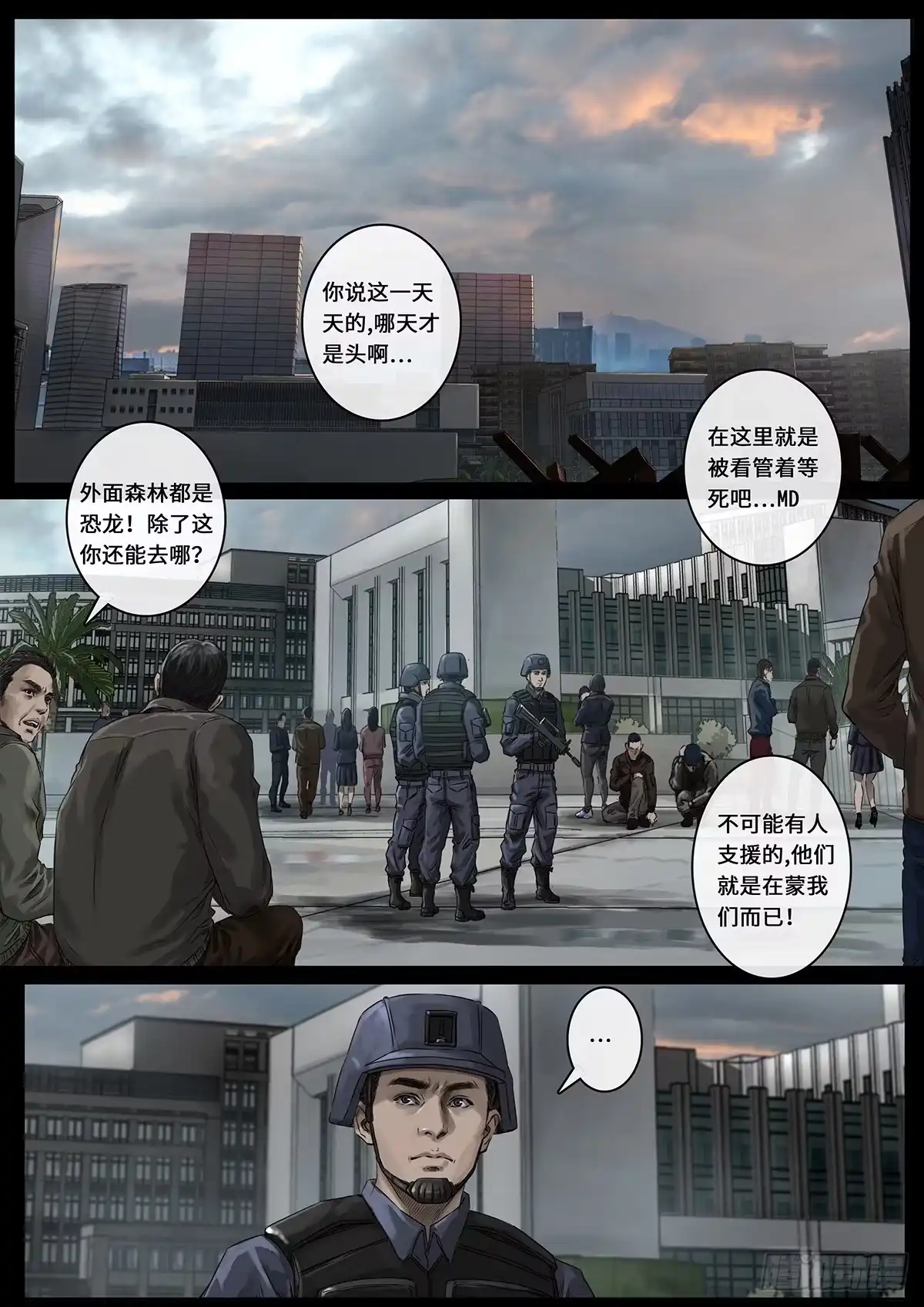 《白垩纪》25 曲折（1） 第3页