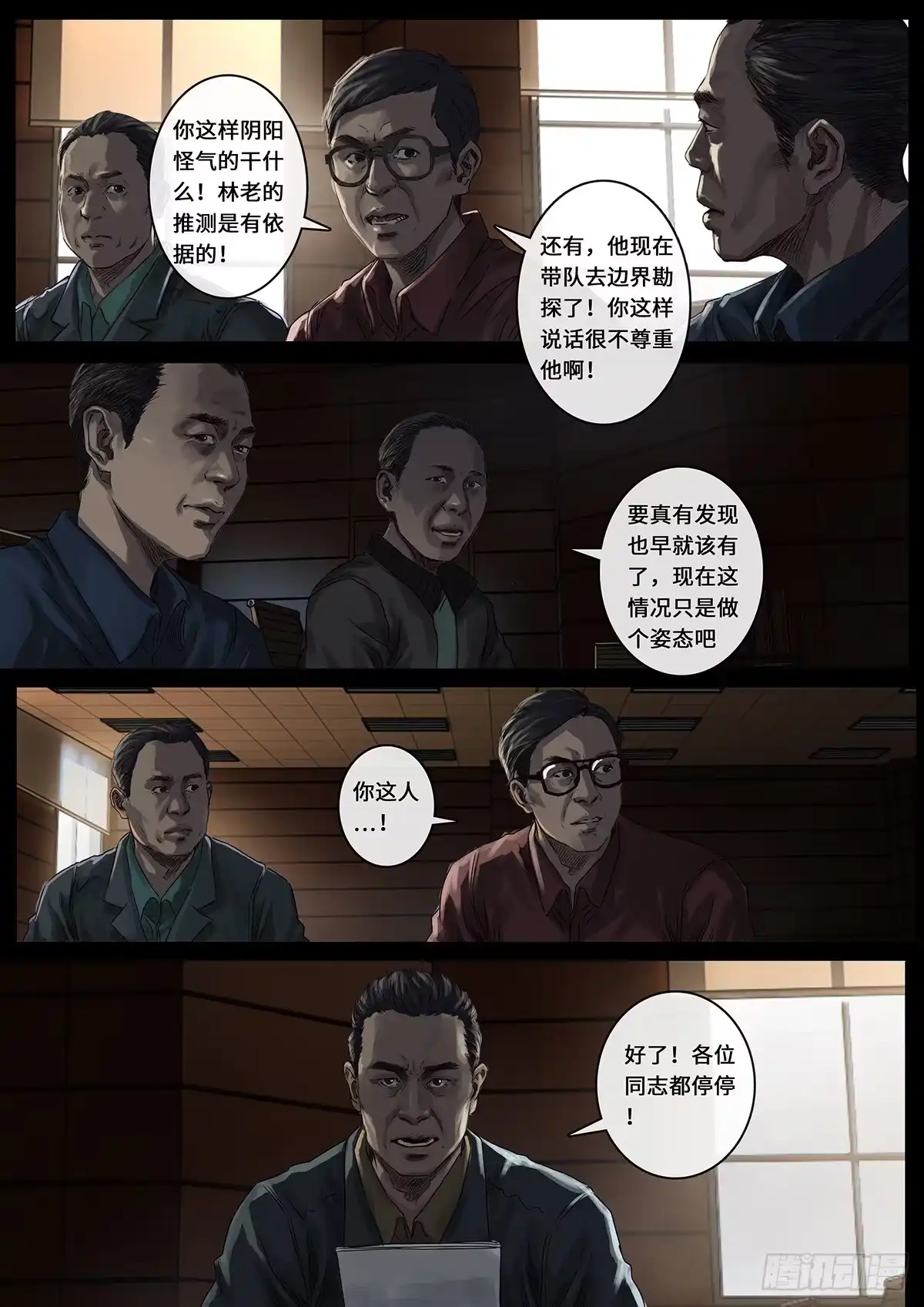 《白垩纪》25 曲折（1） 第8页