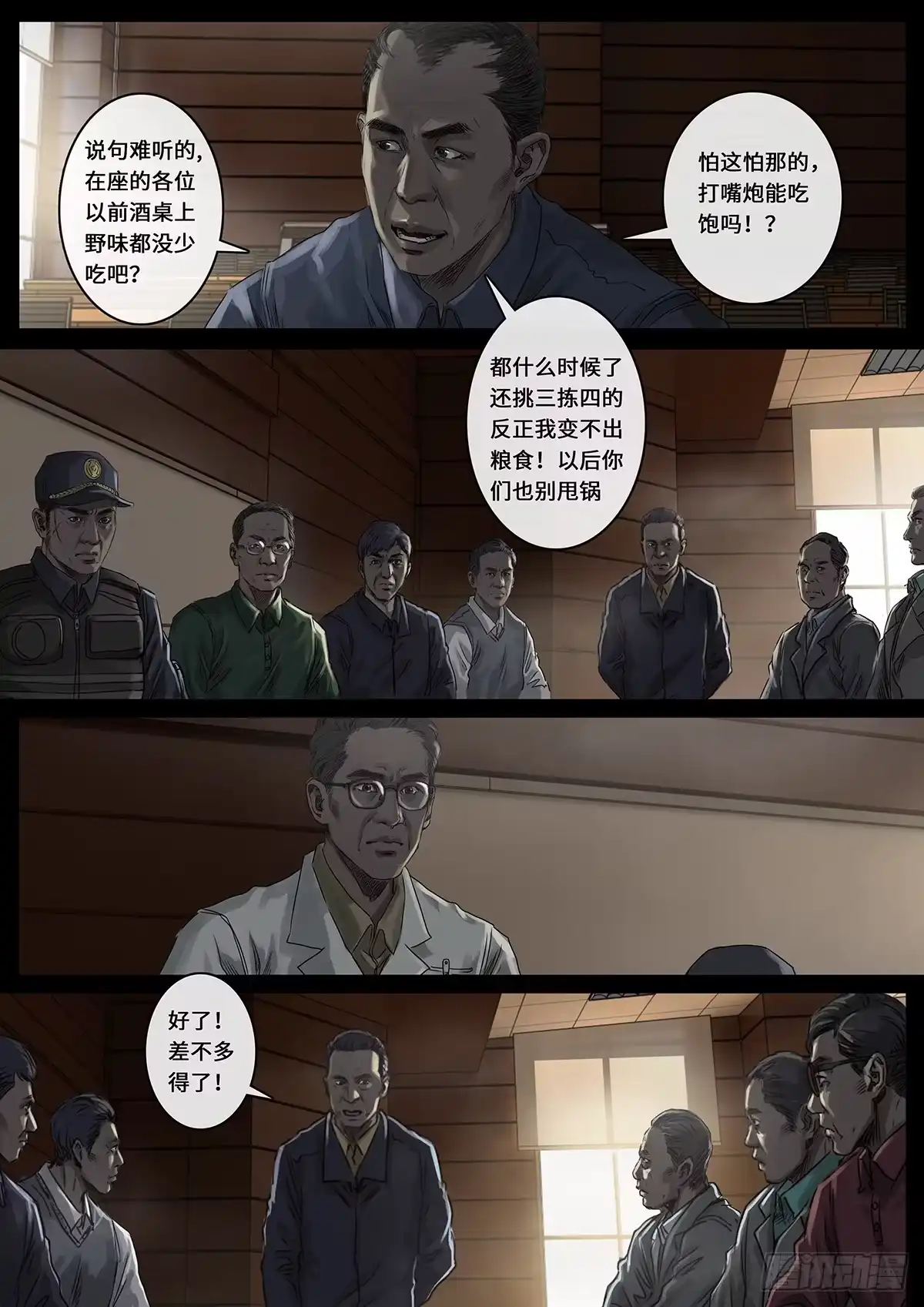 《白垩纪》25 曲折（1） 第11页