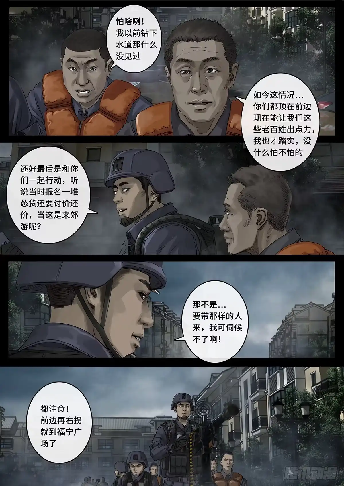《白垩纪》曲折（2） 第4页