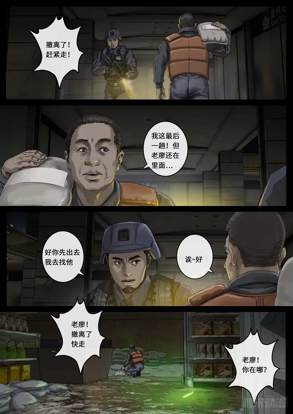 《白垩纪》曲折（2） 第17页