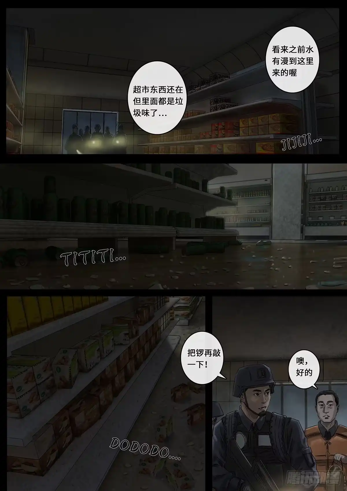 《白垩纪》曲折（2） 第10页
