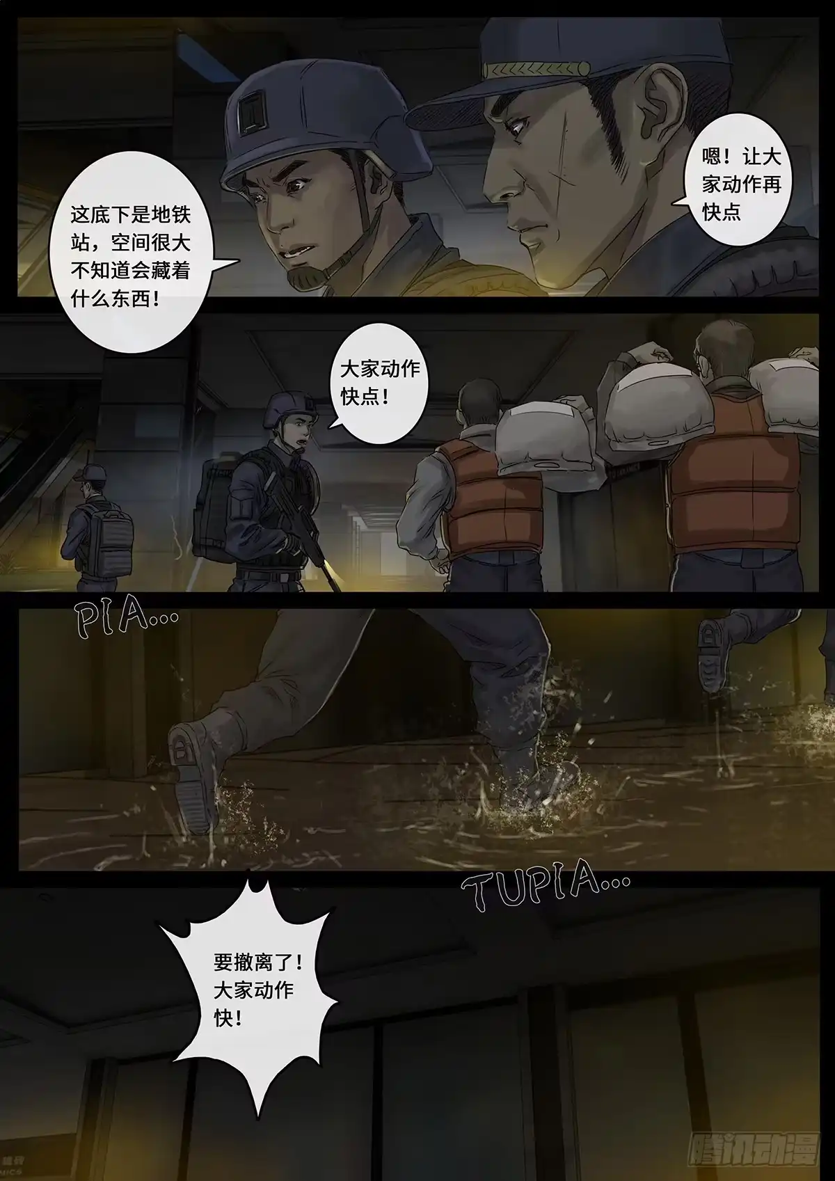 《白垩纪》曲折（2） 第15页