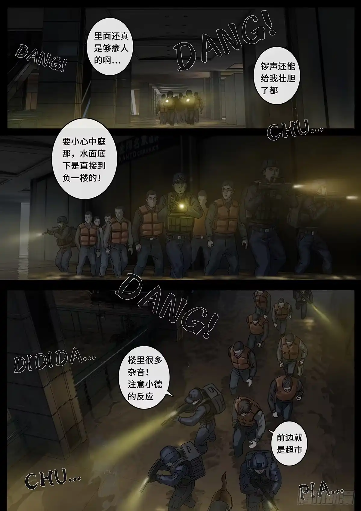 《白垩纪》曲折（2） 第9页