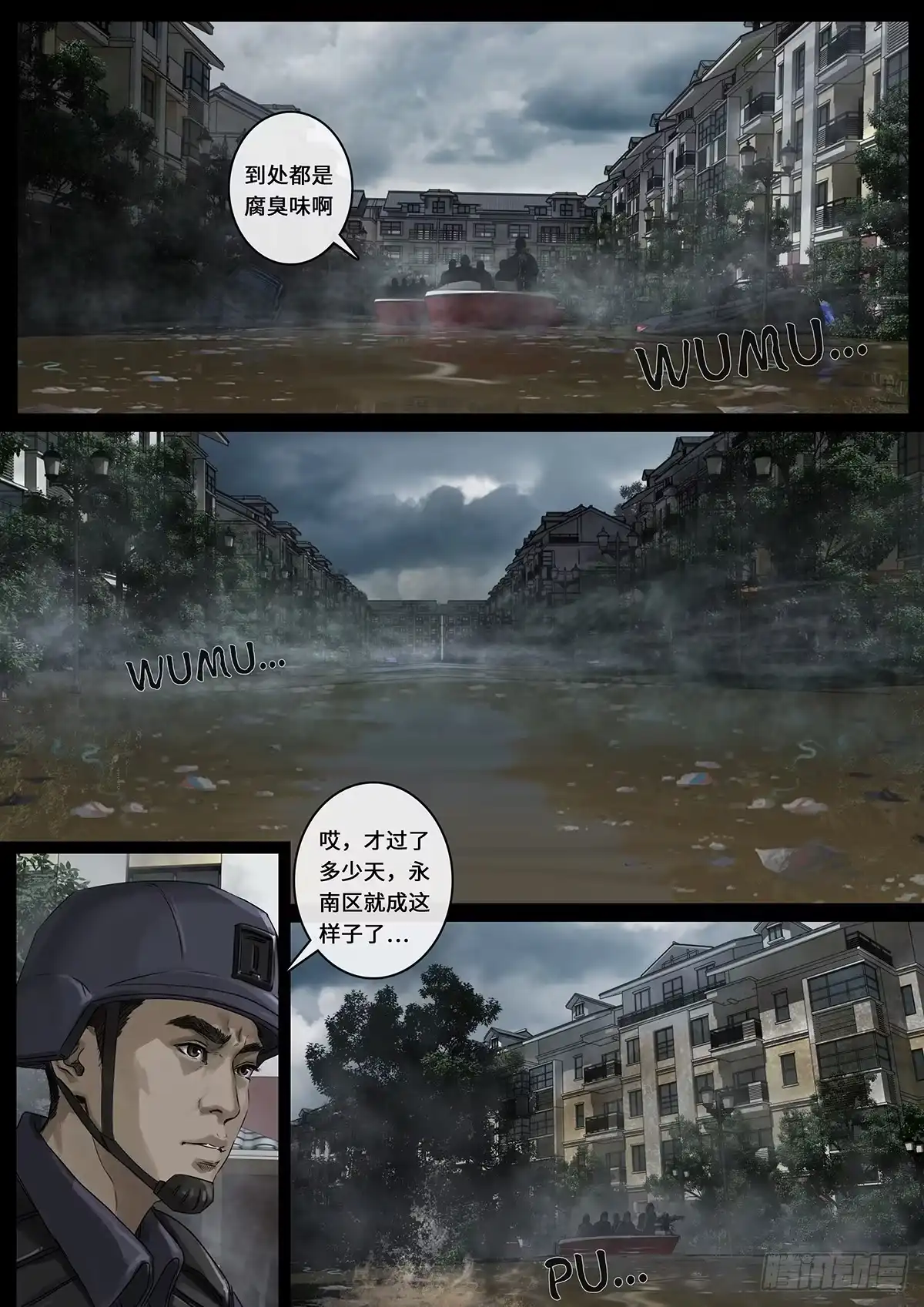 《白垩纪》曲折（2） 第2页