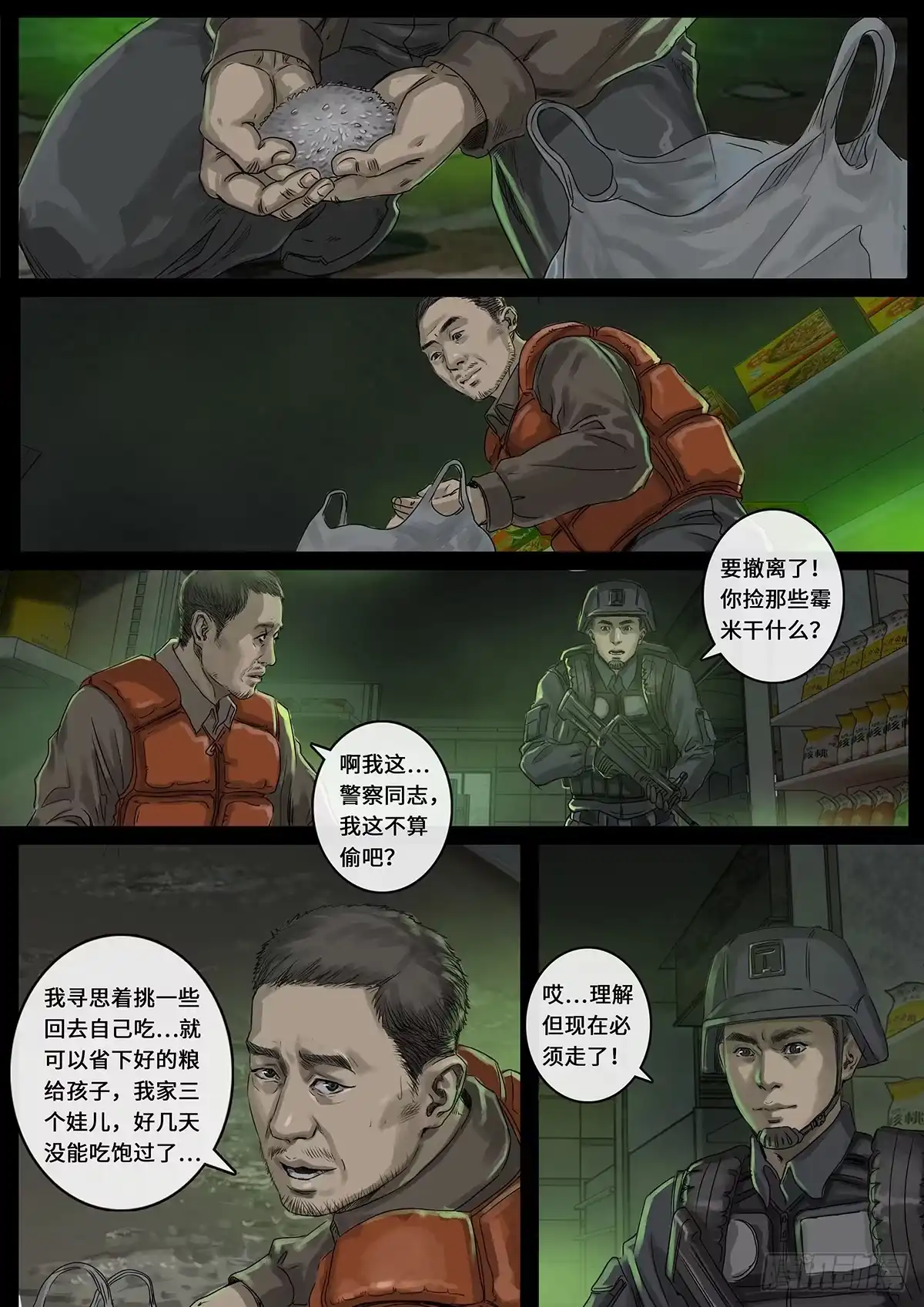 《白垩纪》曲折（2） 第18页