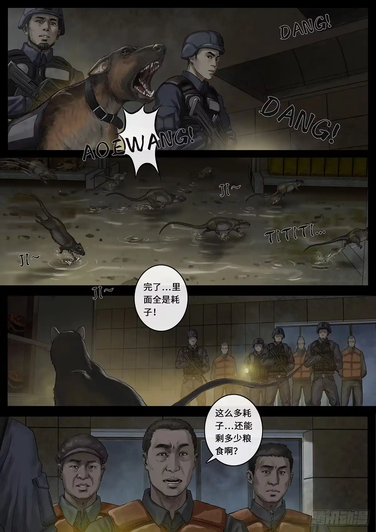 《白垩纪》曲折（2） 第11页