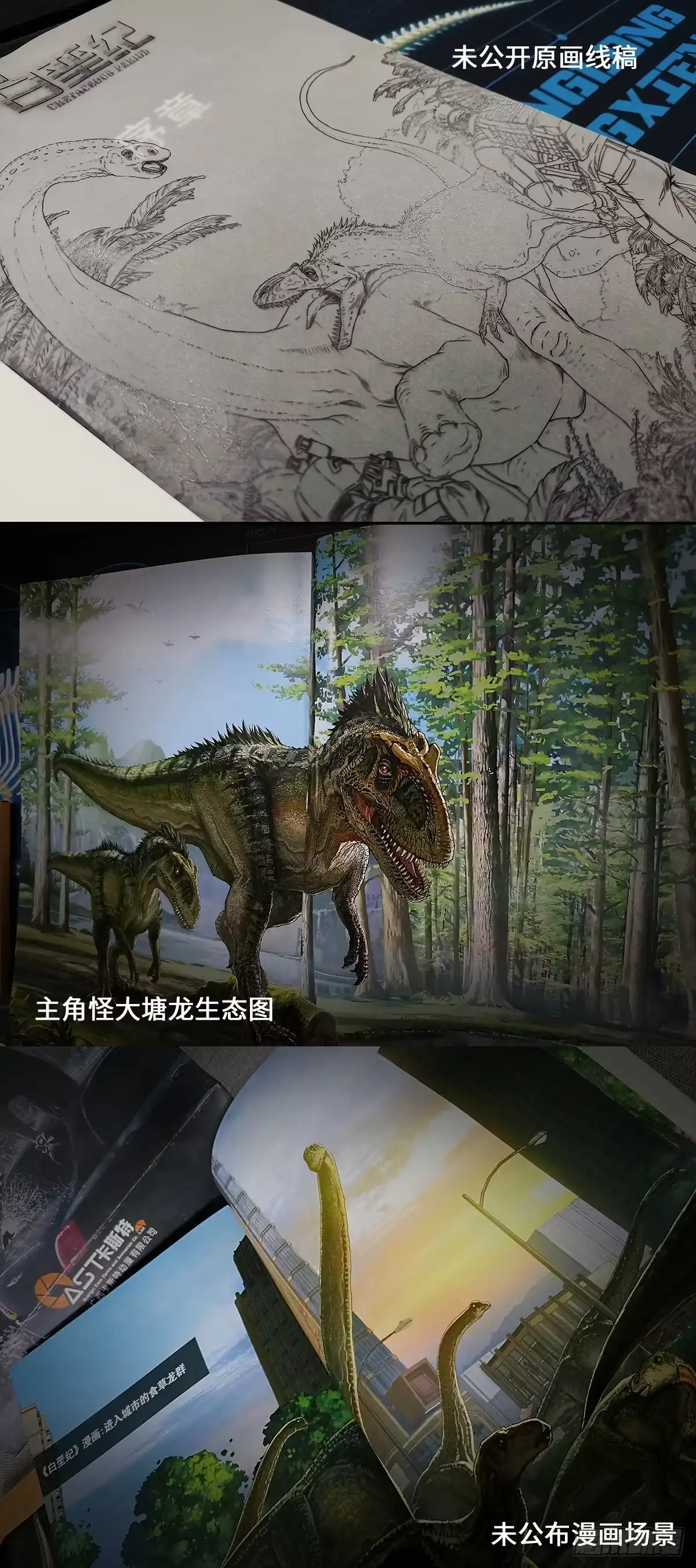 《白垩纪》曲折（3） 第18页