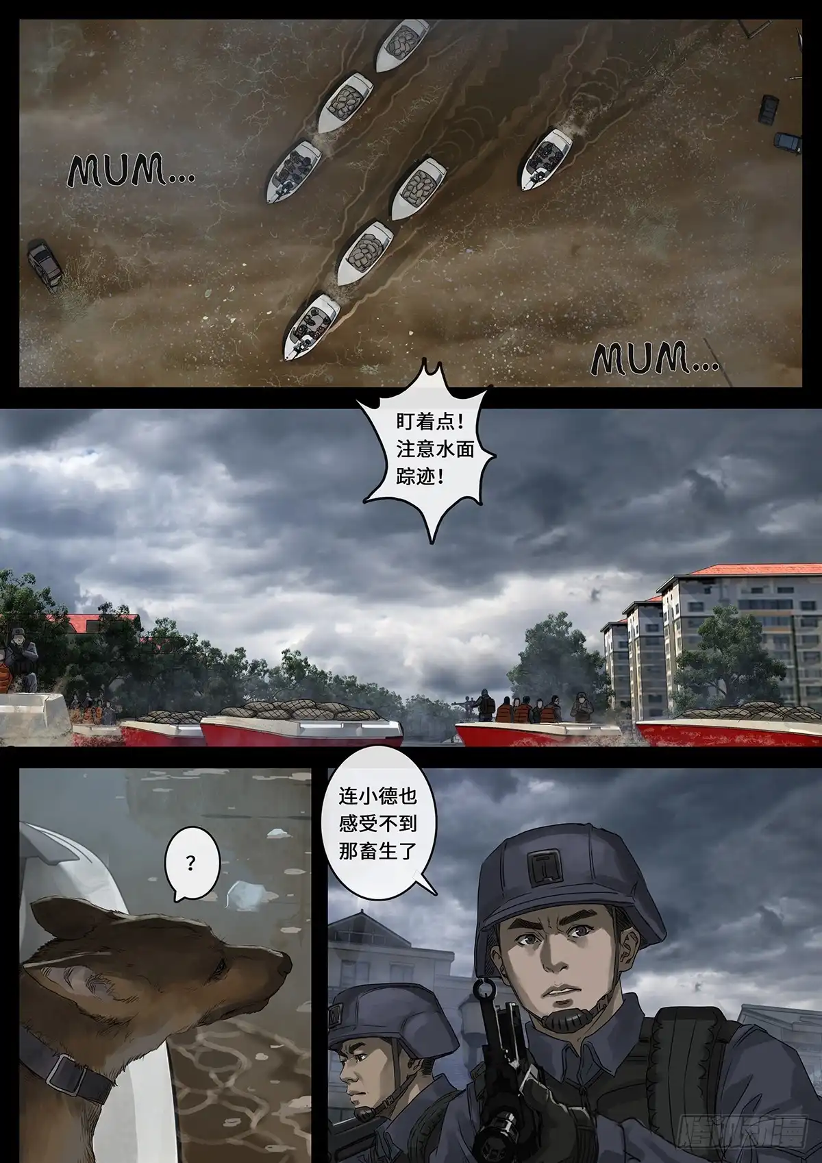 《白垩纪》曲折（3） 第15页