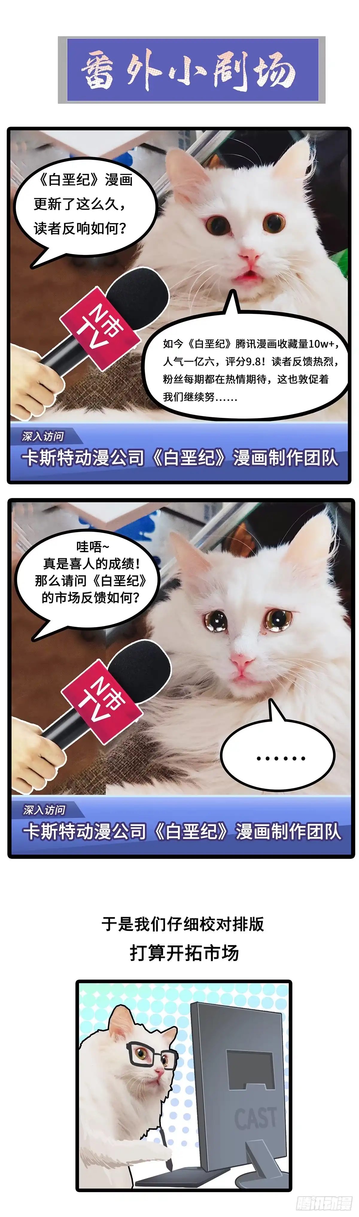《白垩纪》《白垩纪》番外小剧场01 第1页