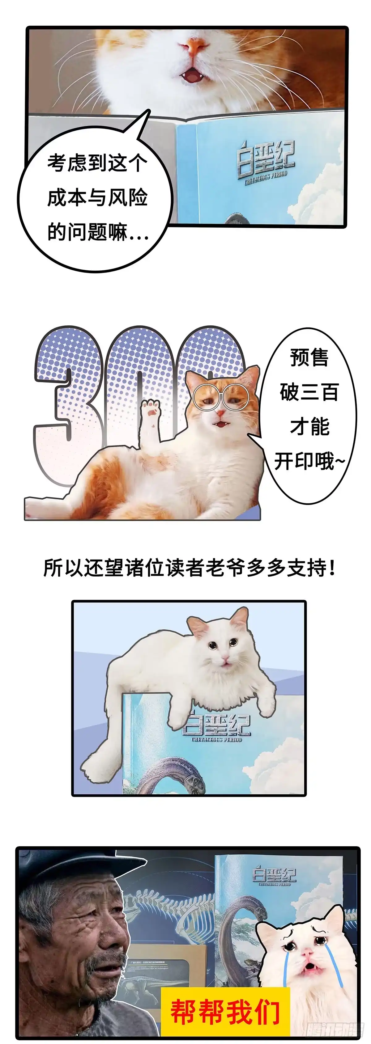 《白垩纪》《白垩纪》番外小剧场01 第3页