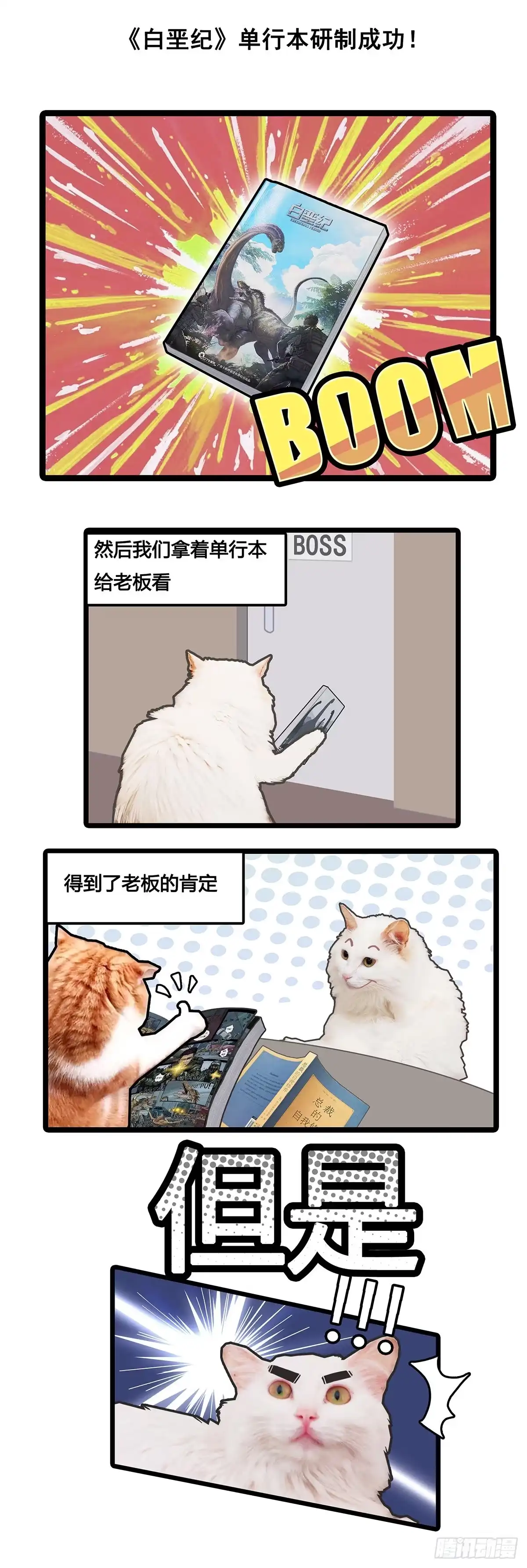 《白垩纪》《白垩纪》番外小剧场01 第2页